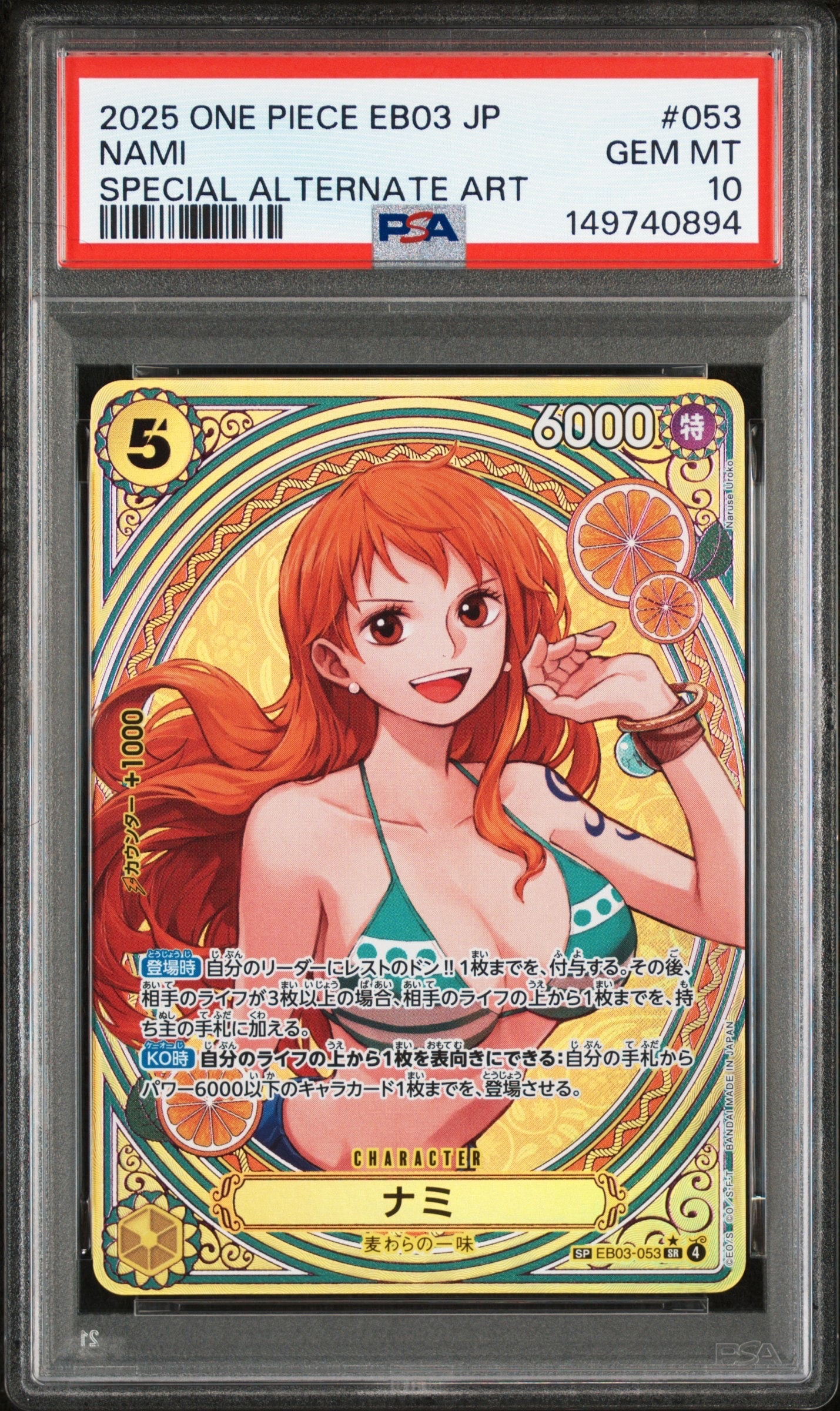 【PSA10】ワンピースカード ナミ SP #053 ヒロインズエディション PSA10】ナミ SR-SPC [EB03-053](エクストラブースター「ワンピース