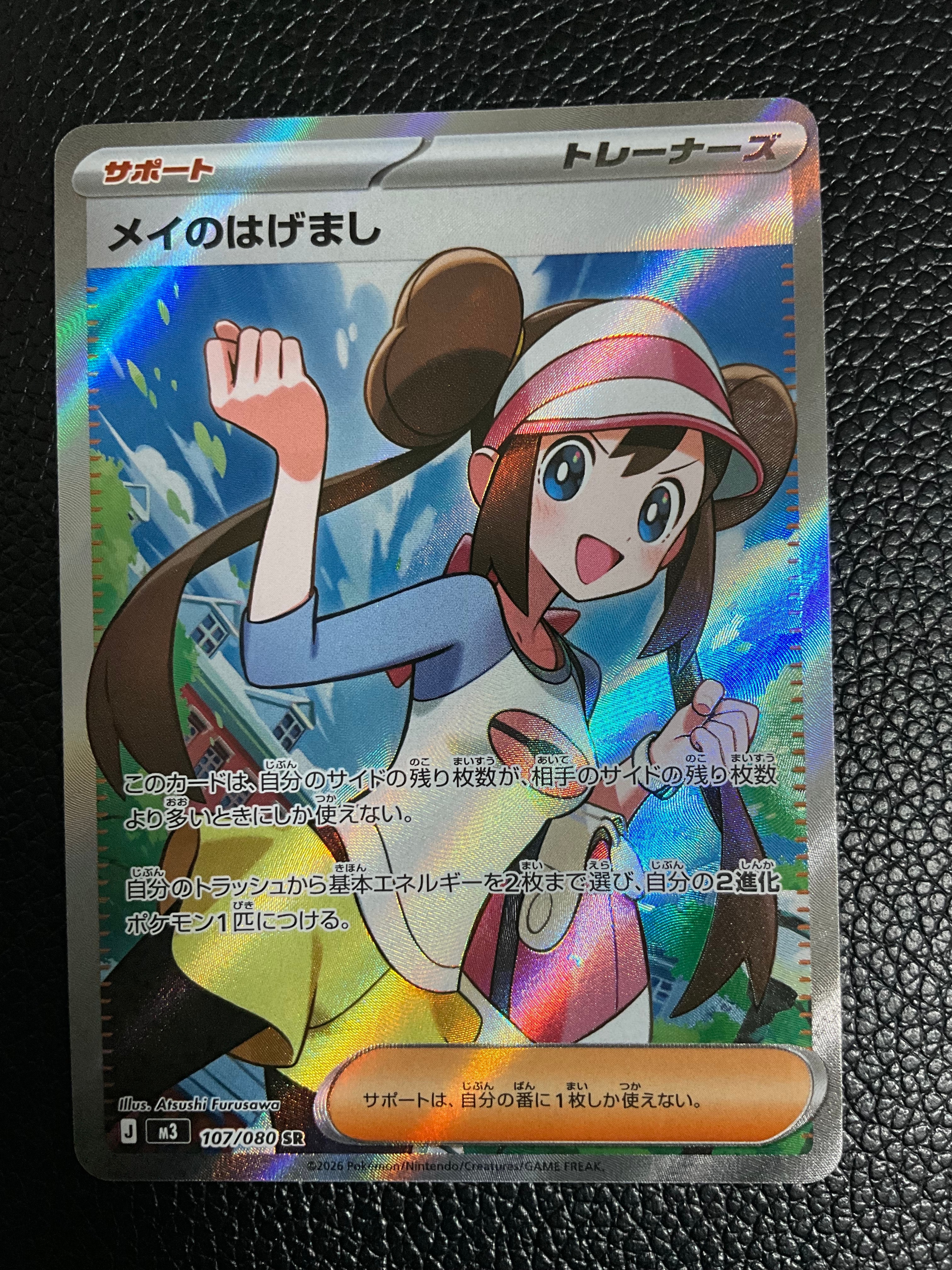 メイのはげまし SR [M3 107/080](拡張パック「ムニキスゼロ」)