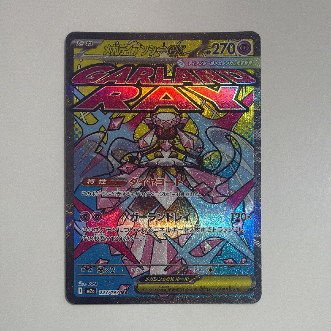 メガディアンシーex MA :中国語箔押しエラー [M2a 227/193](ハイクラスパック「MEGAドリームex」)