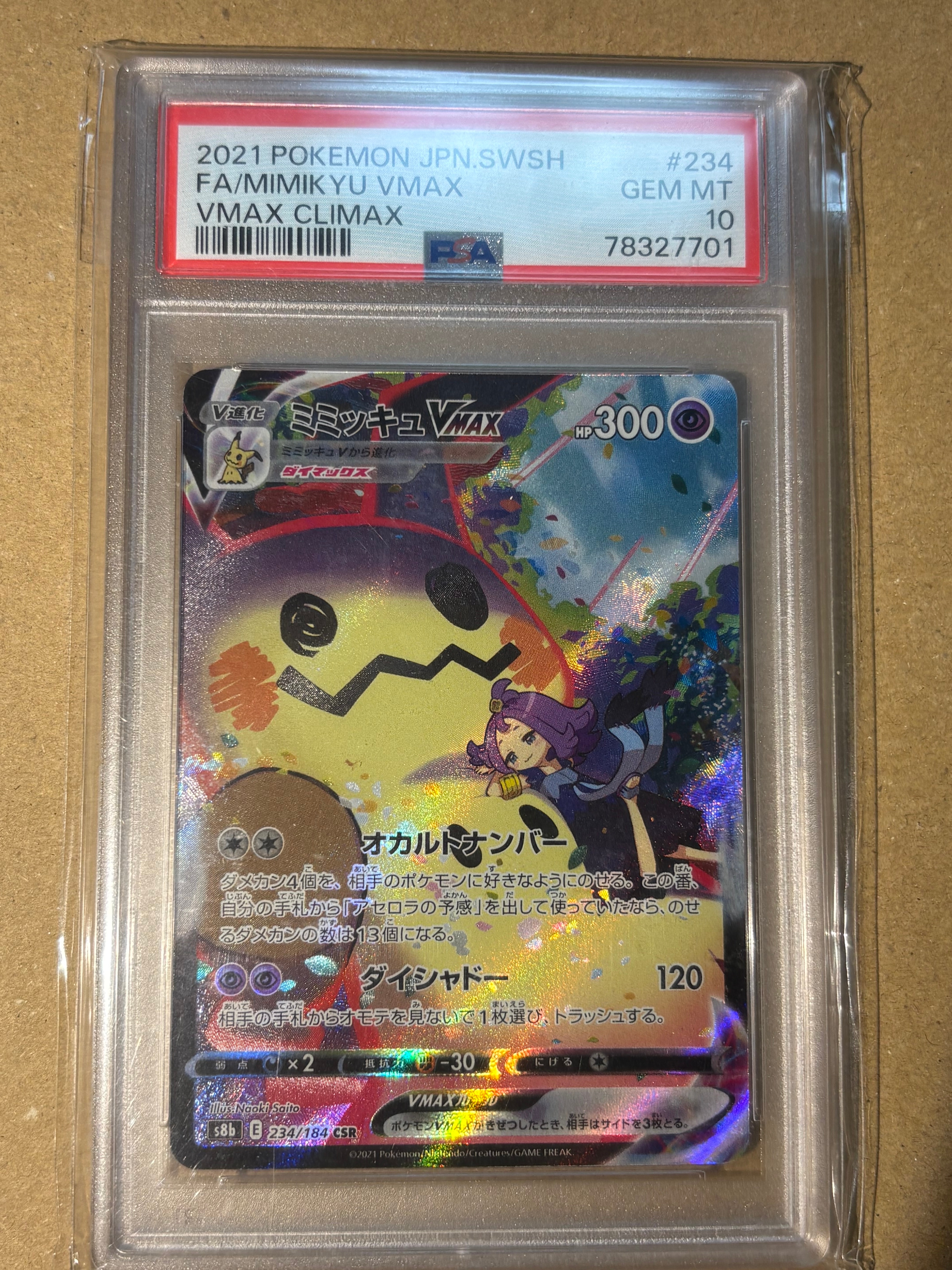 ミミッキュVMAX (アセロラ) CSR[S8b 234/184](ハイクラスパック「VMAXクライマックス」)