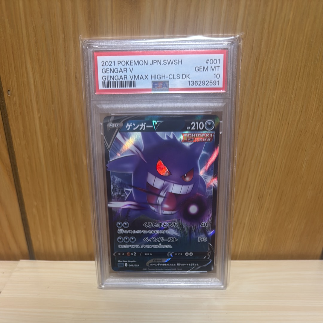 ゲンガーV [SGG 001/019](ハイクラスデッキ「ゲンガーVMAX」)