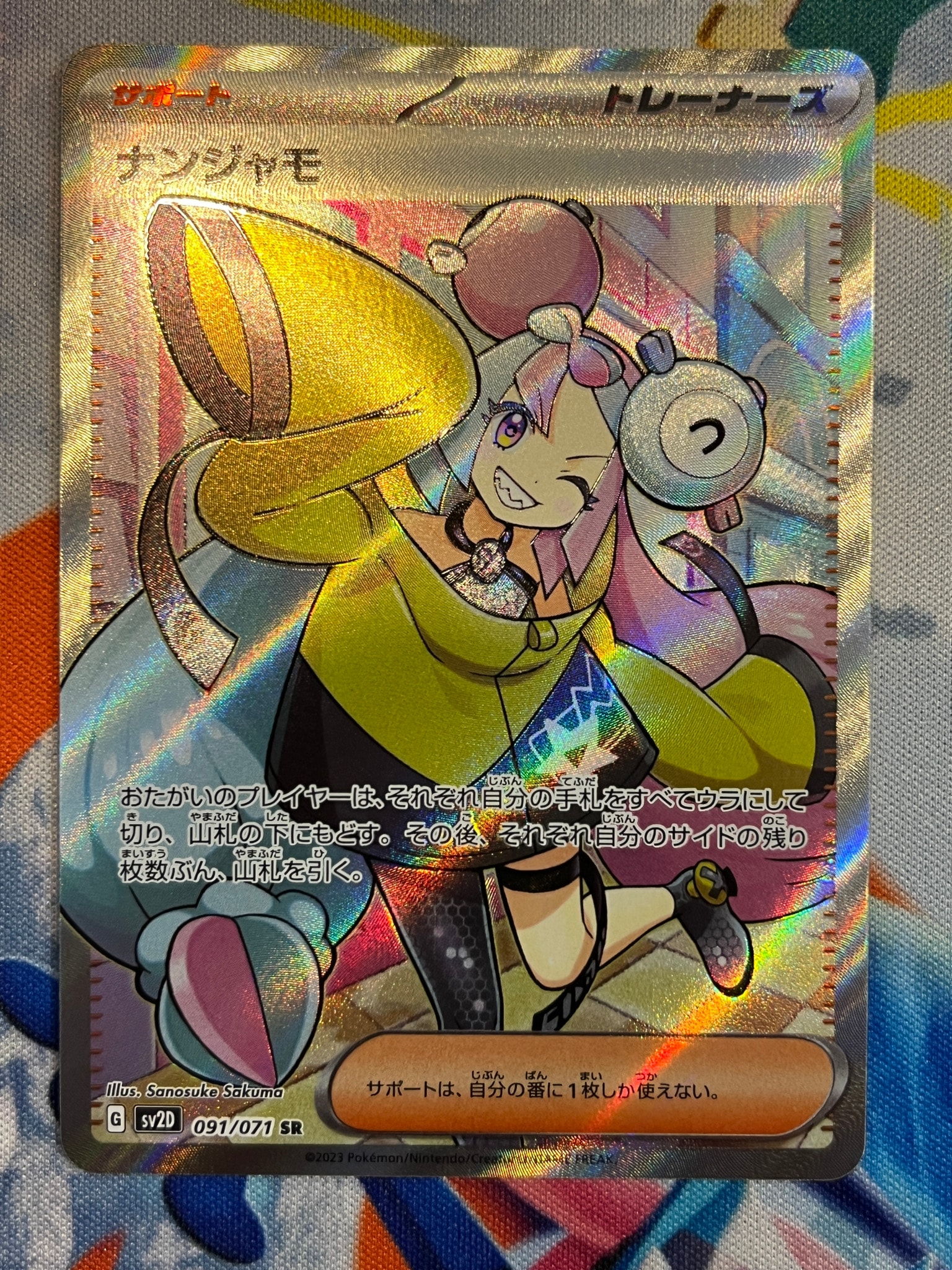 ナンジャモ SR[SV2D 091/071](拡張パック「クレイバースト」)