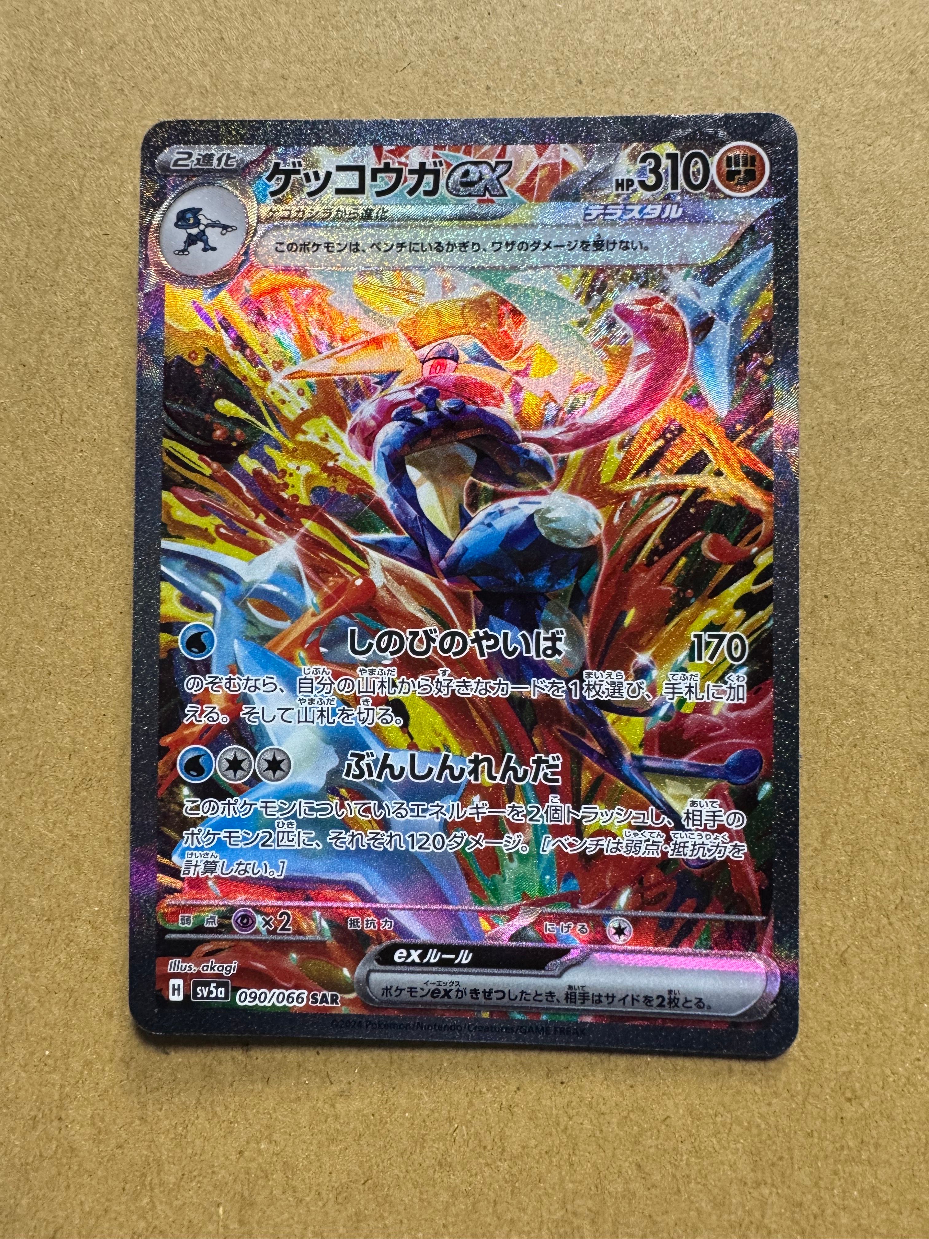 ゲッコウガex SAR [SV5a 090/066](強化拡張パック「クリムゾンヘイズ」)