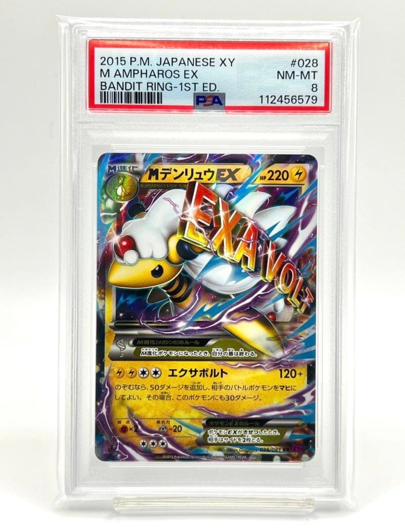 MデンリュウEX RR :1ED [XY7 028/081](拡張パック「バンデットリング」)