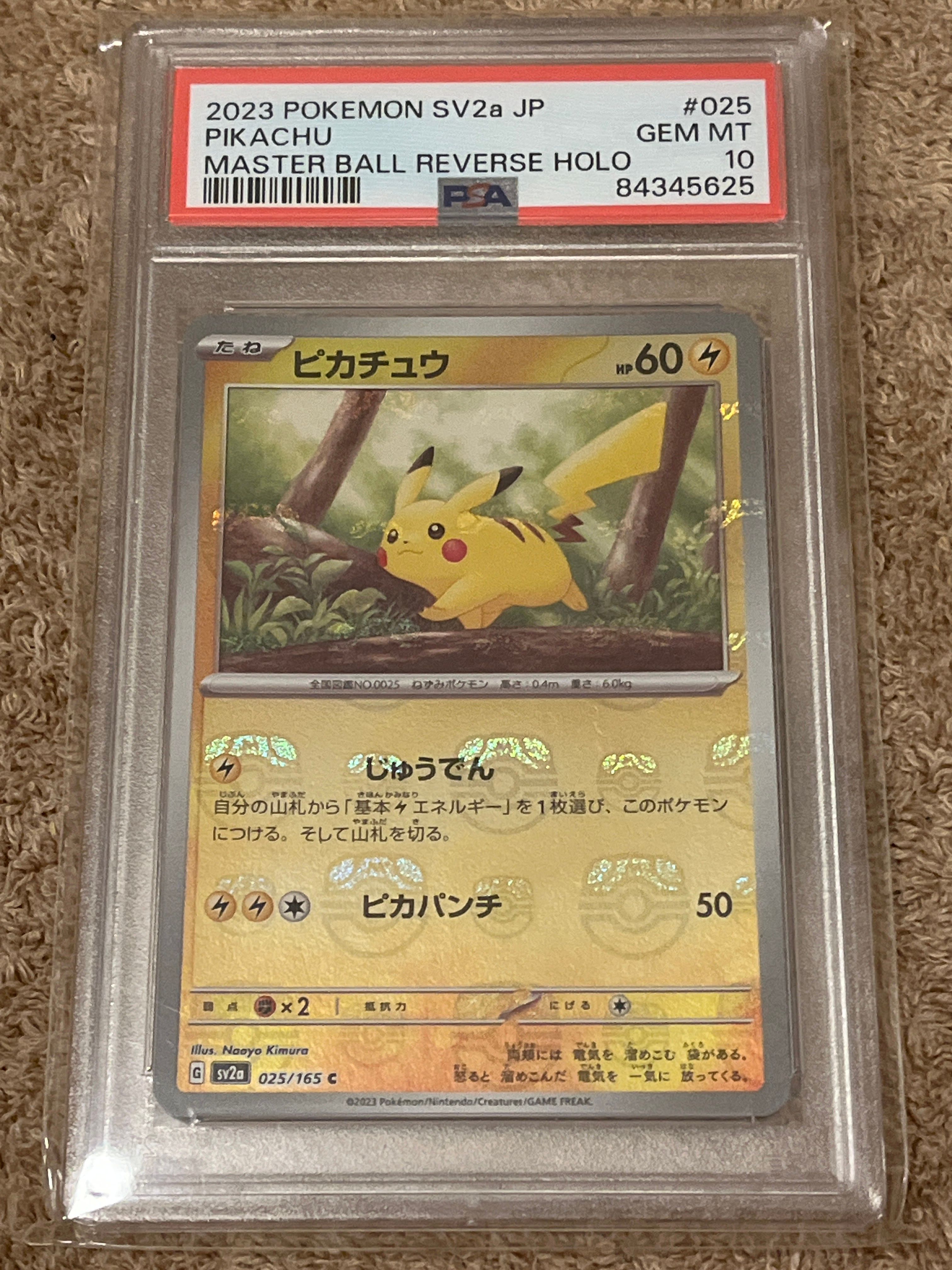 ピカチュウ C: マスターボールミラー (マスボピカチュウ) [SV2a 025/165](強化拡張パック「ポケモンカード151」)