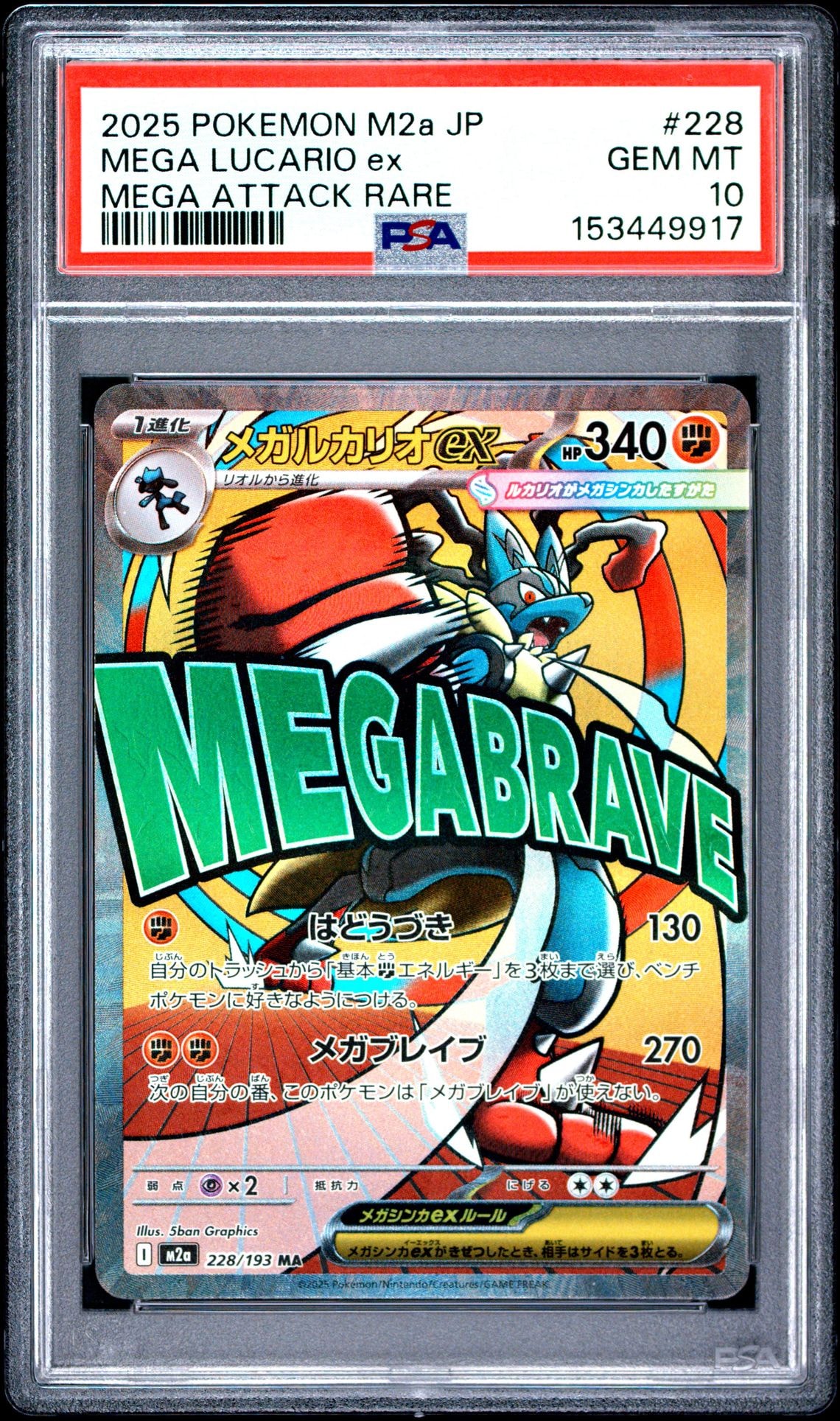 ピカチュウex SAR [M2a 234/193](ハイクラスパック「MEGAドリームex