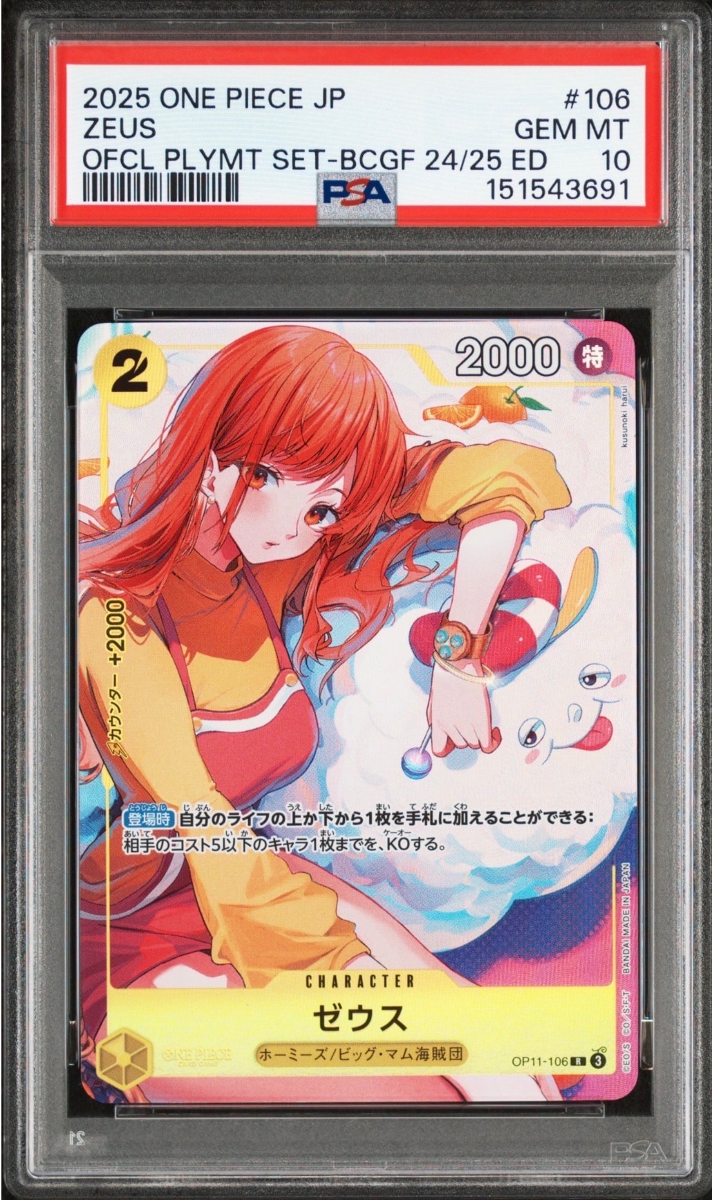 ゼウス R [OP11-106](プロモーションカード「バンダイカードゲームズフェス 24-25 Edition」)