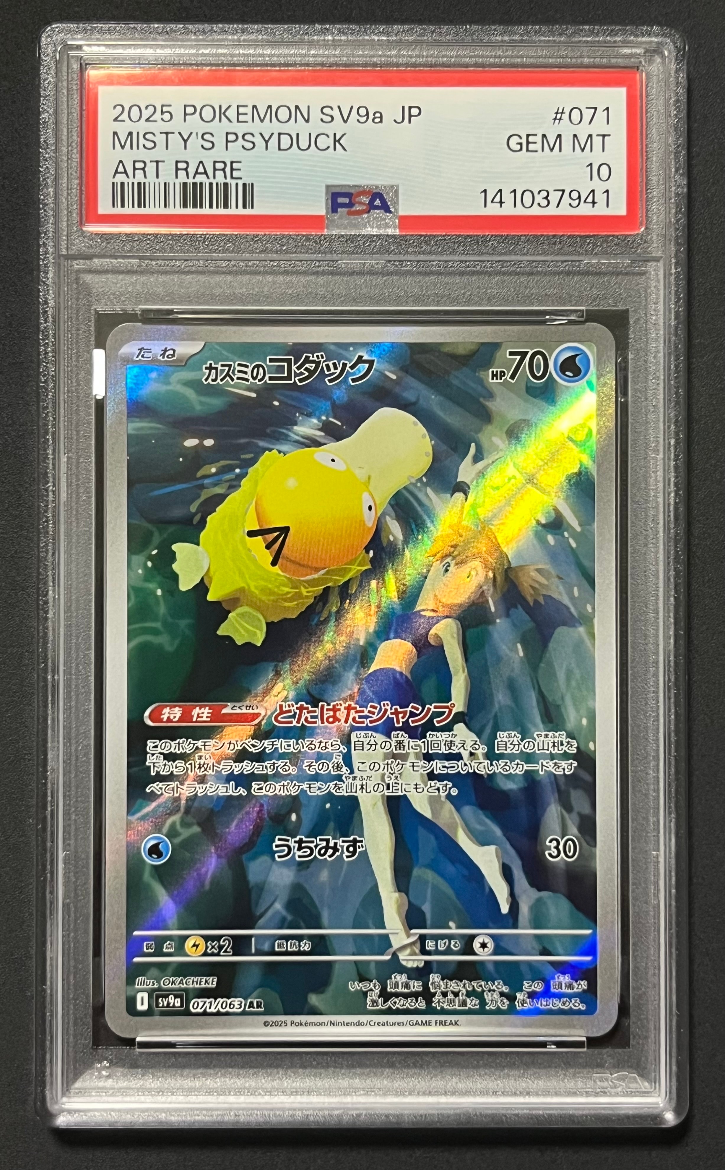 カスミのコダック AR [SV9a 071/063](強化拡張パック「熱風のアリーナ」)