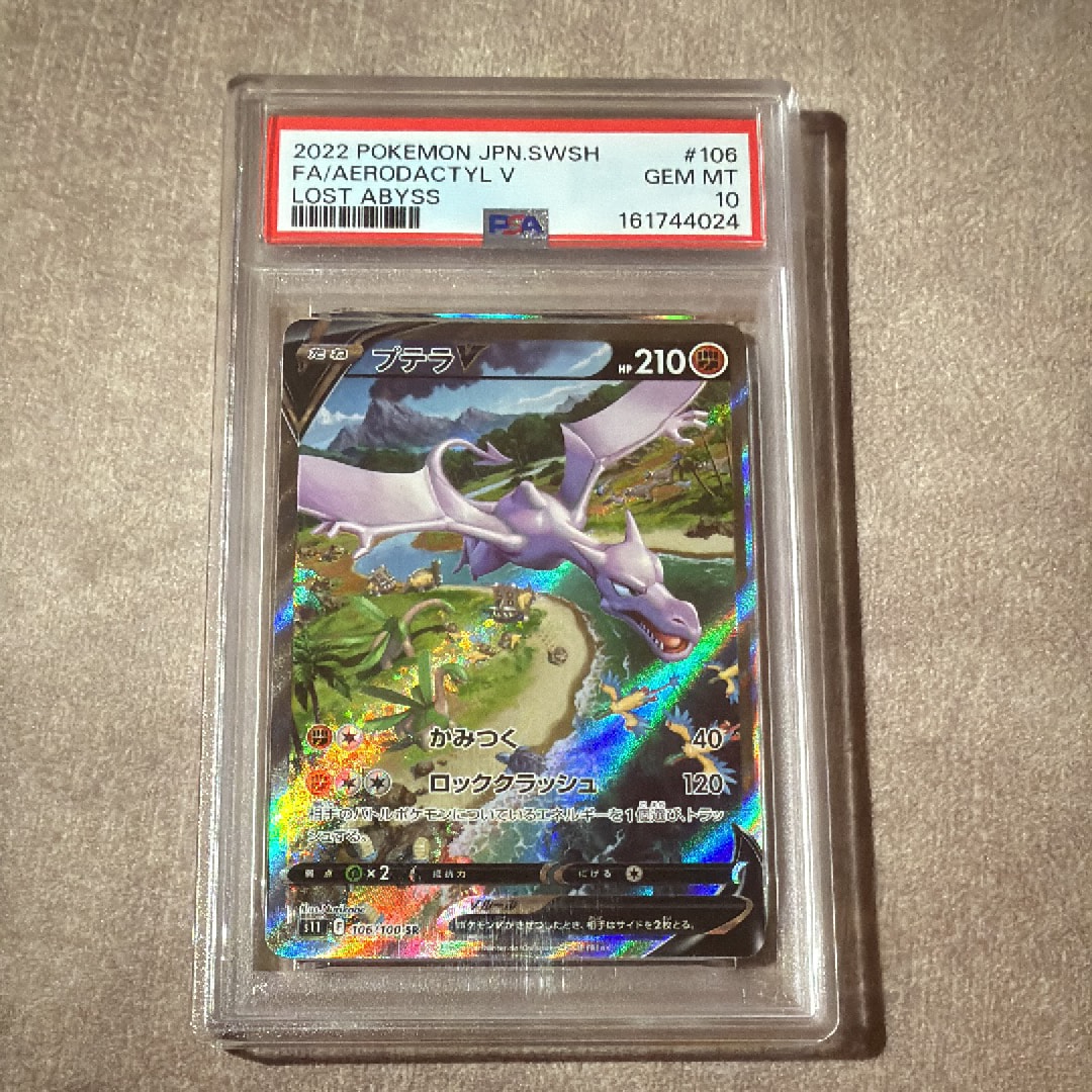 プテラV SR: SA[S11 106/100](拡張パック「ロストアビス」)通販・買取