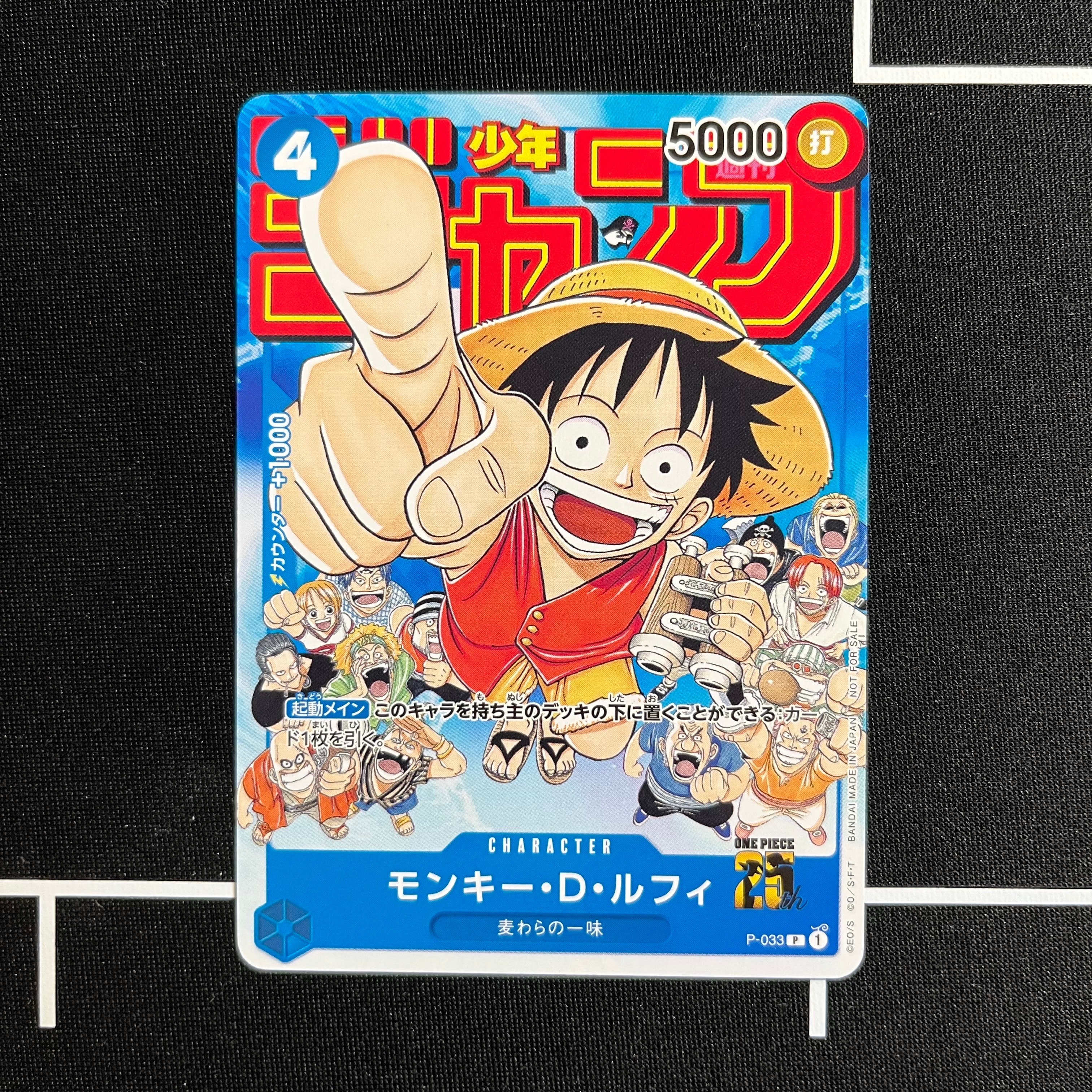 モンキー・D・ルフィ [P-033]  (週刊少年ジャンプ2023年1月7日号 付録)