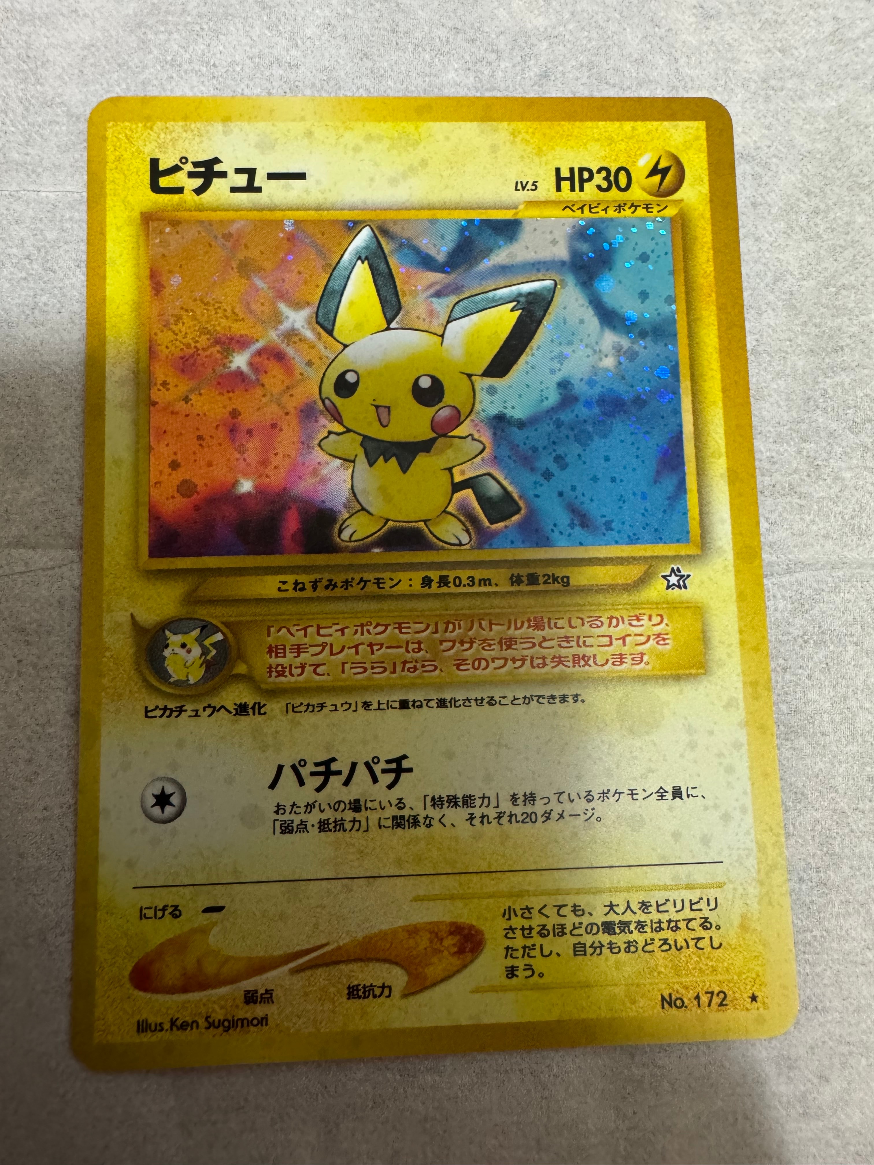 PSA9】ピチュー ☆: 旧裏 [neo1 No.172](ポケモンカード☆neo 拡張