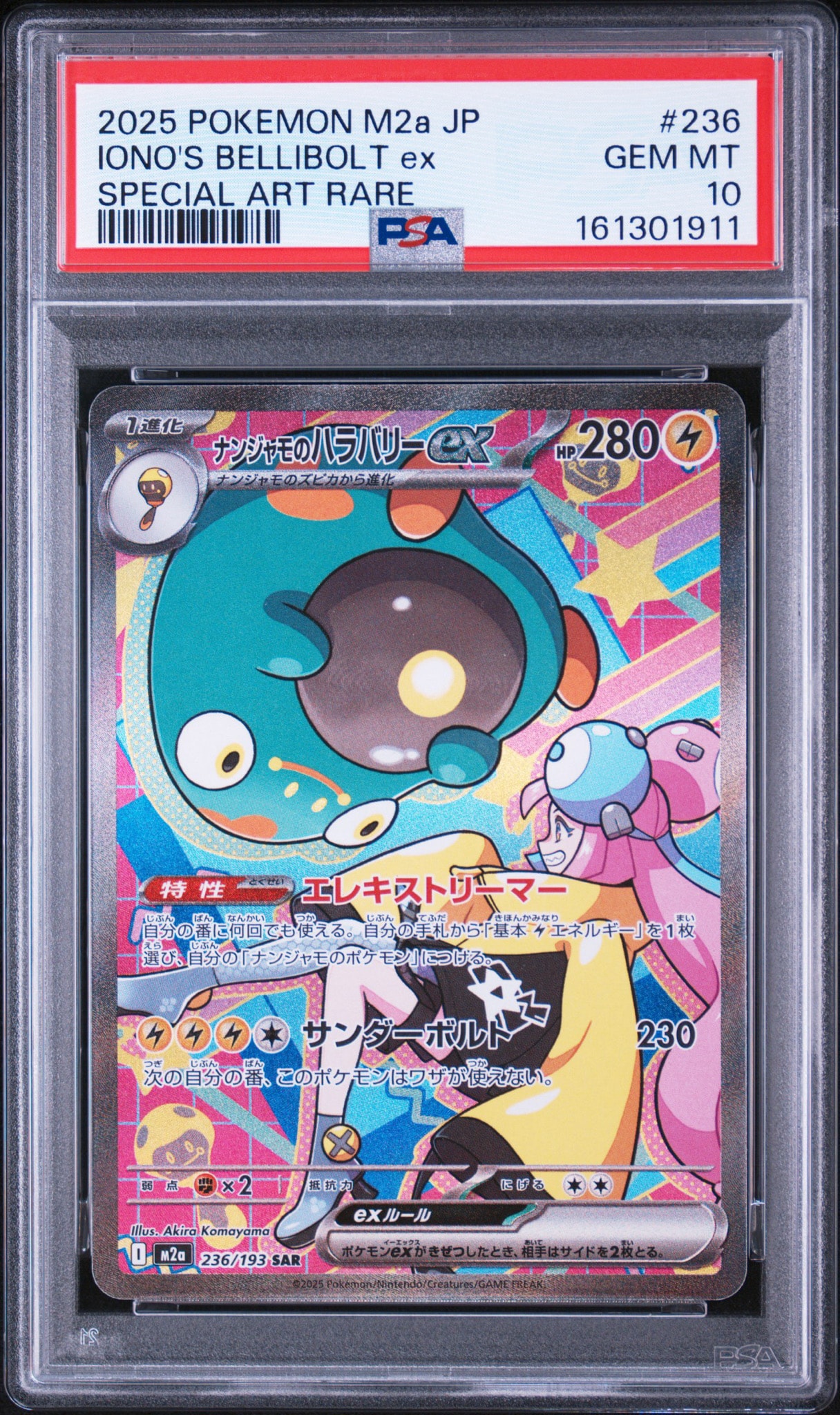 ナンジャモのハラバリーex SAR [M2a 236/193](ハイクラスパック「MEGAドリームex」)