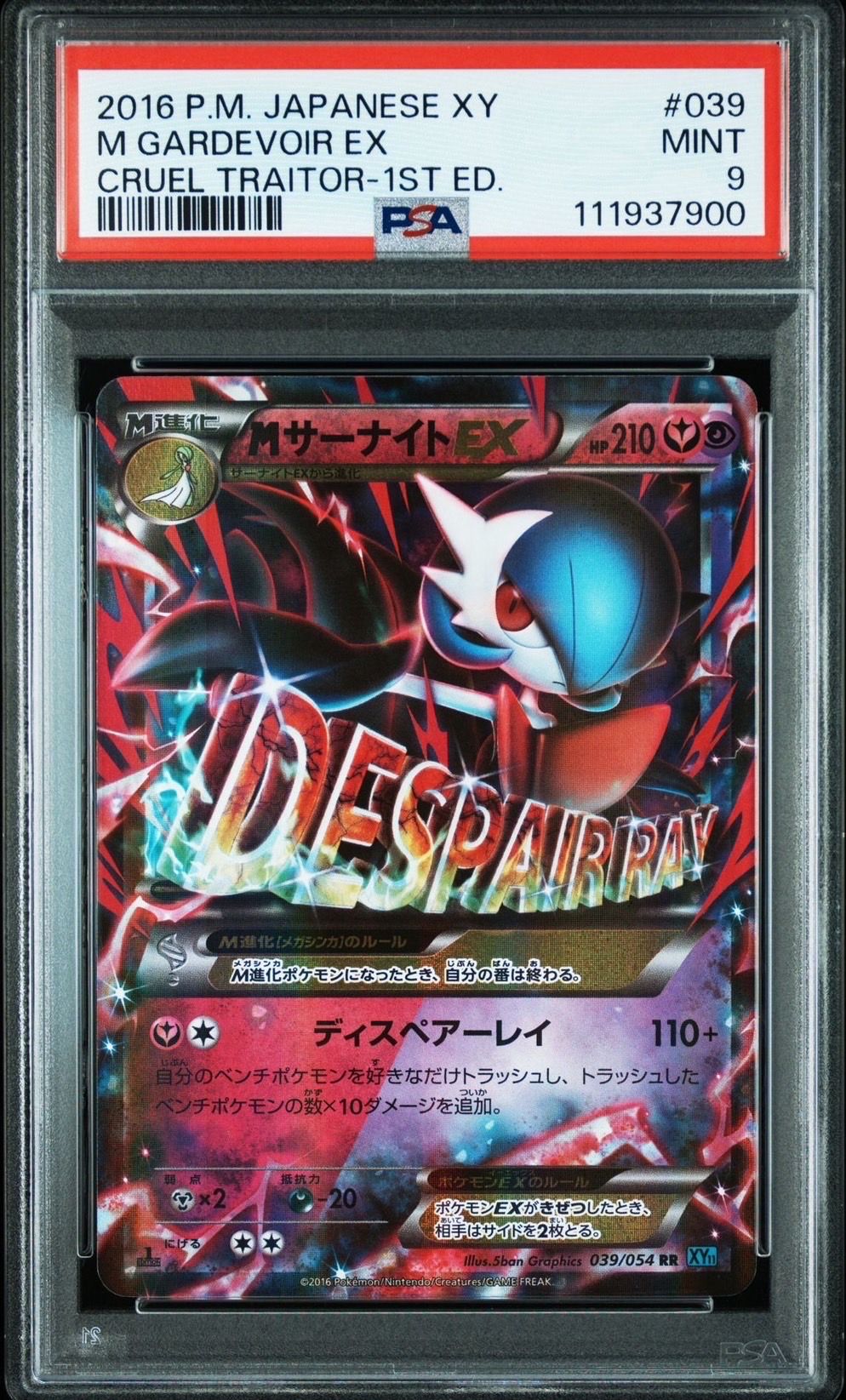 MサーナイトEX RR :1ED [XY11-1 039/054](拡張パック「冷酷の反逆者」)