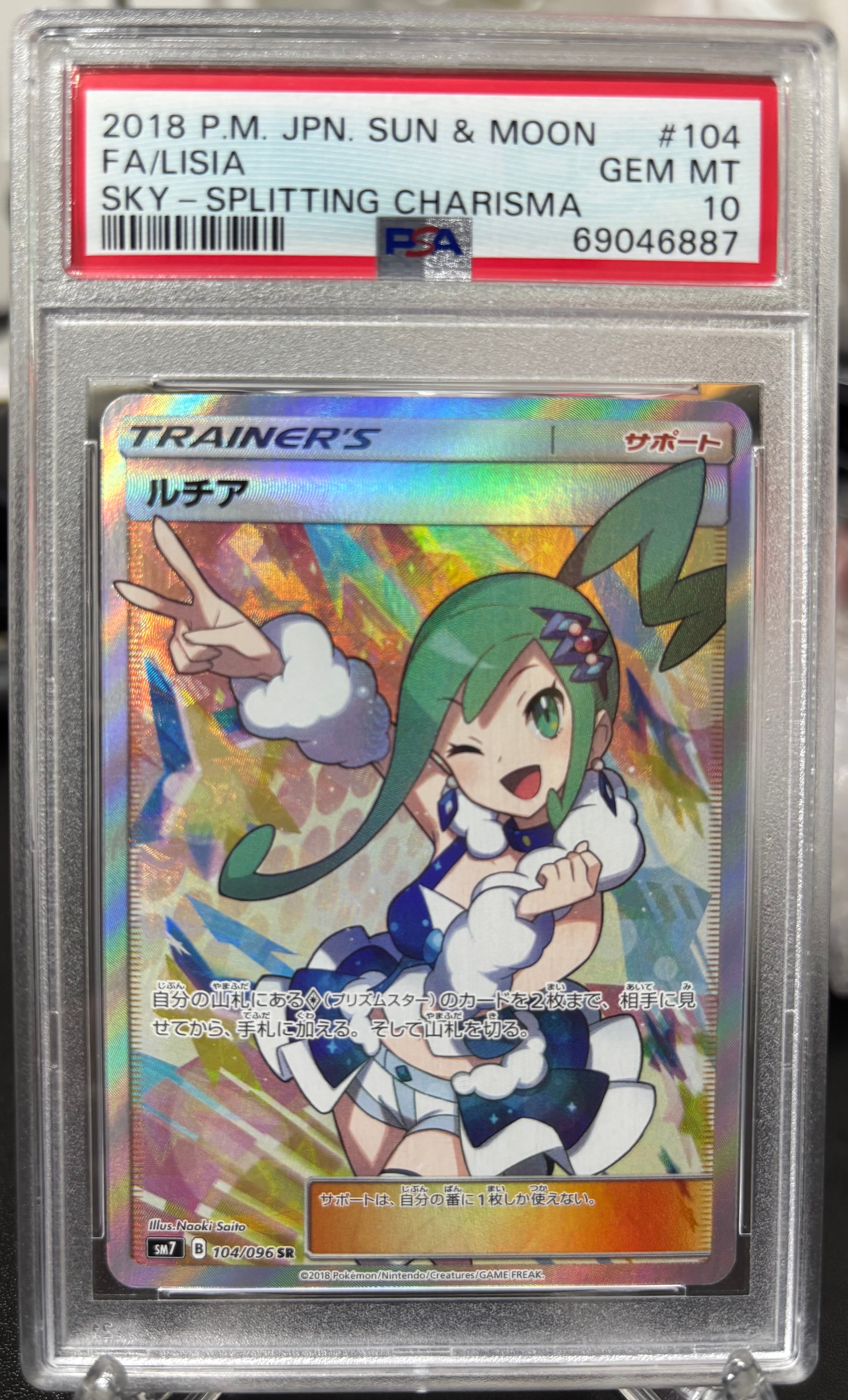 ルチア SR[SM7 104/096](拡張パック「裂空のカリスマ」)