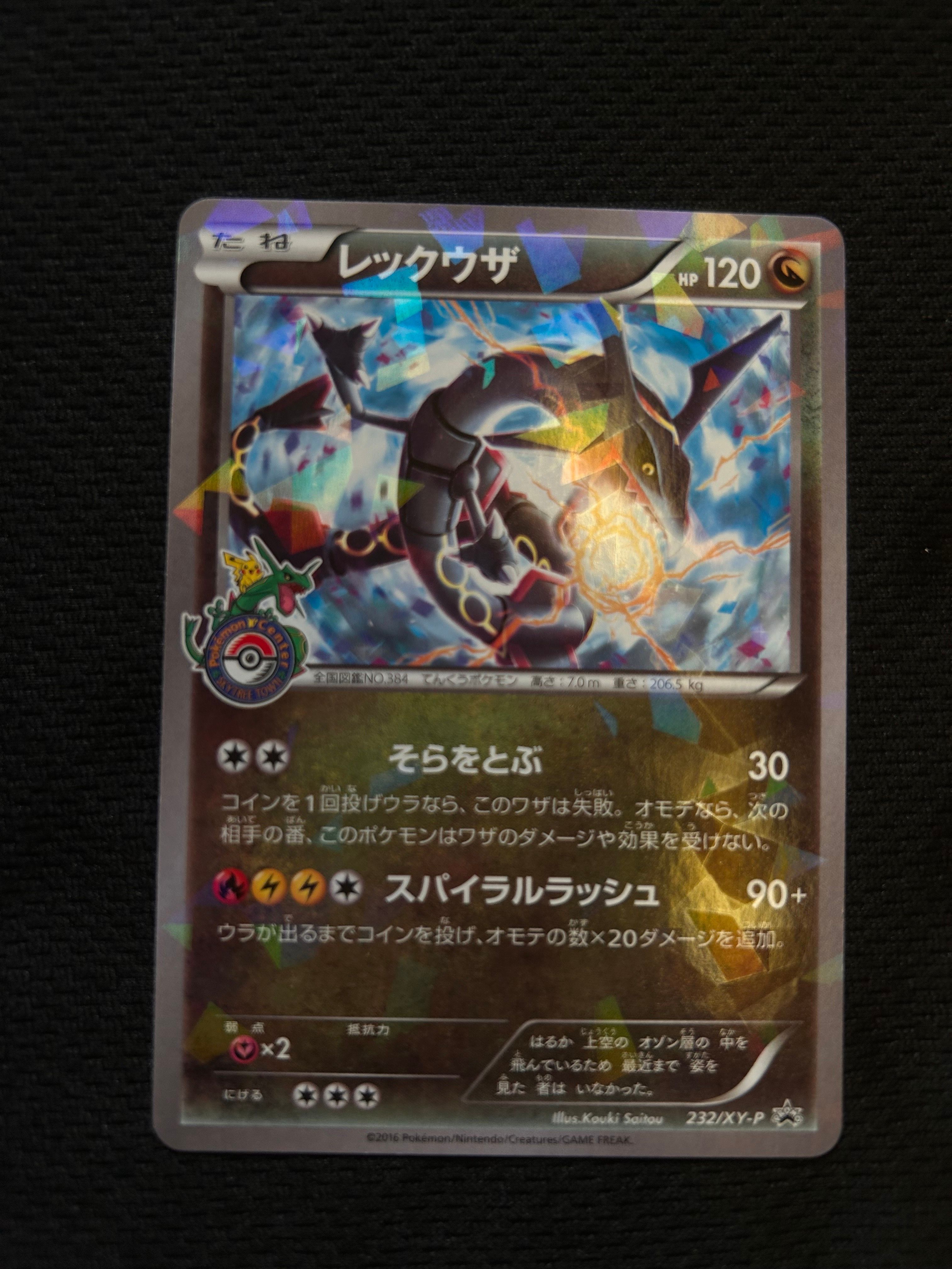 レックウザ: プロモ[XY-P 232/XY-P](プロモーションカード「XY-P」)
