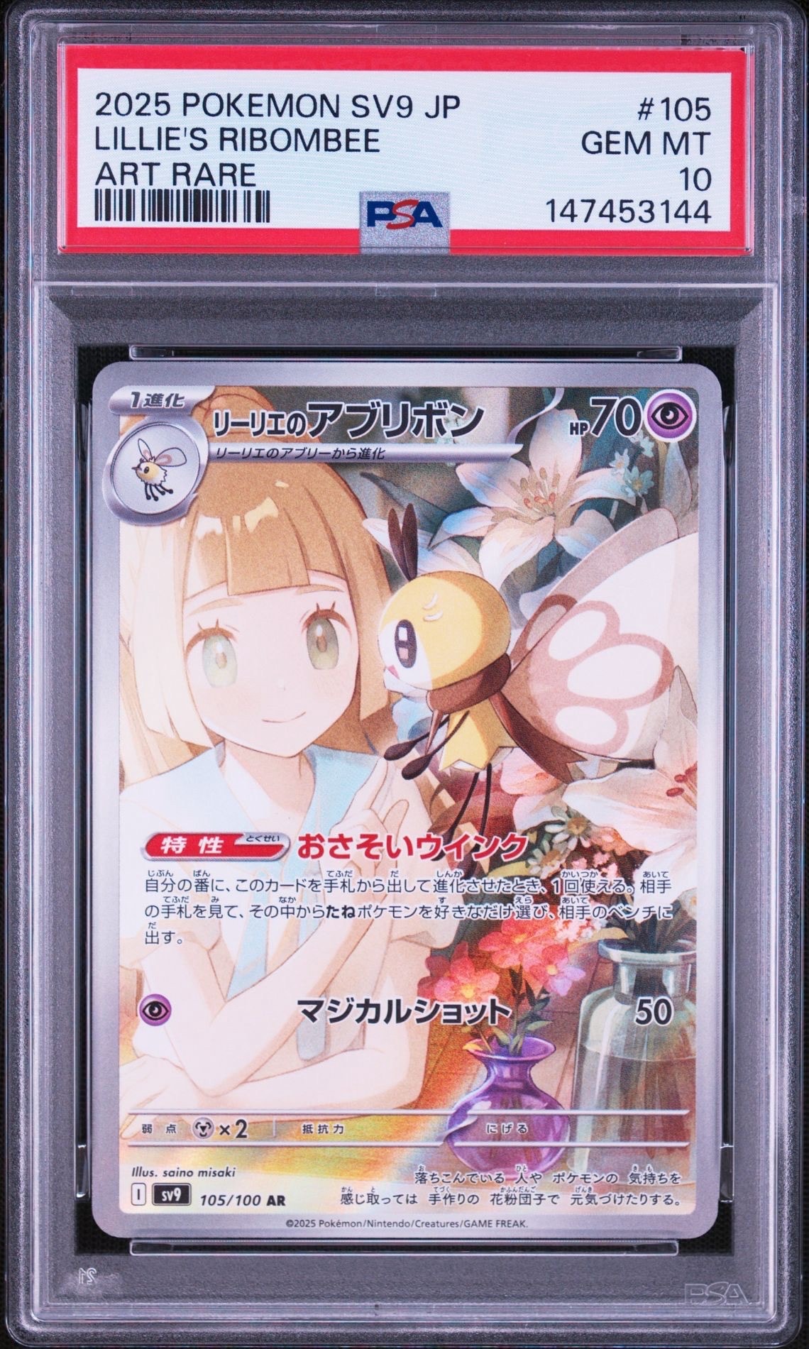 イッカネズミ AR[SV2D 081/071](拡張パック「クレイバースト」)の新品