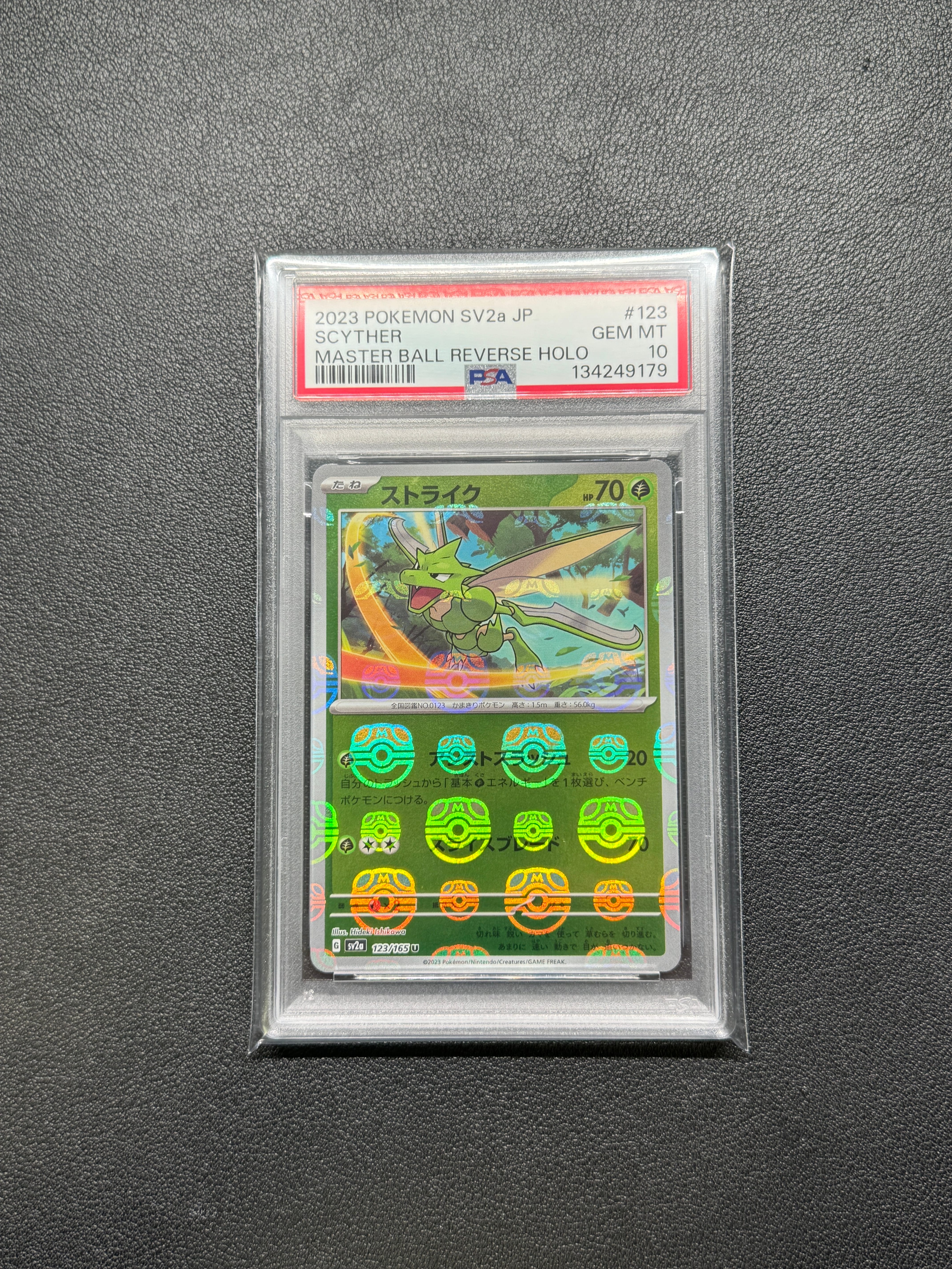 PSA10】ストライク U: マスターボールミラー[SV2a 123/165](強化拡張