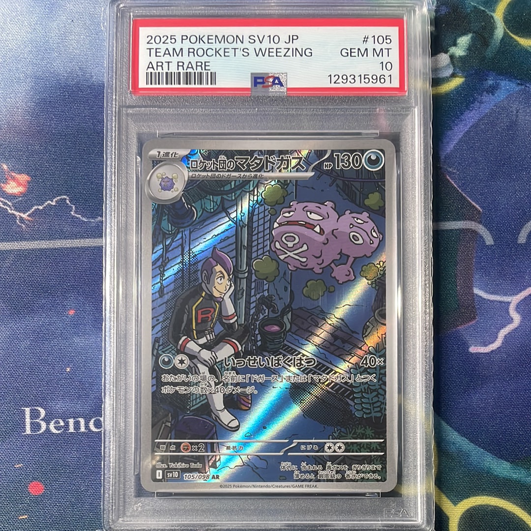 ロケット団のマタドガス AR [SV10 105/098](拡張パック「ロケット団の栄光」)