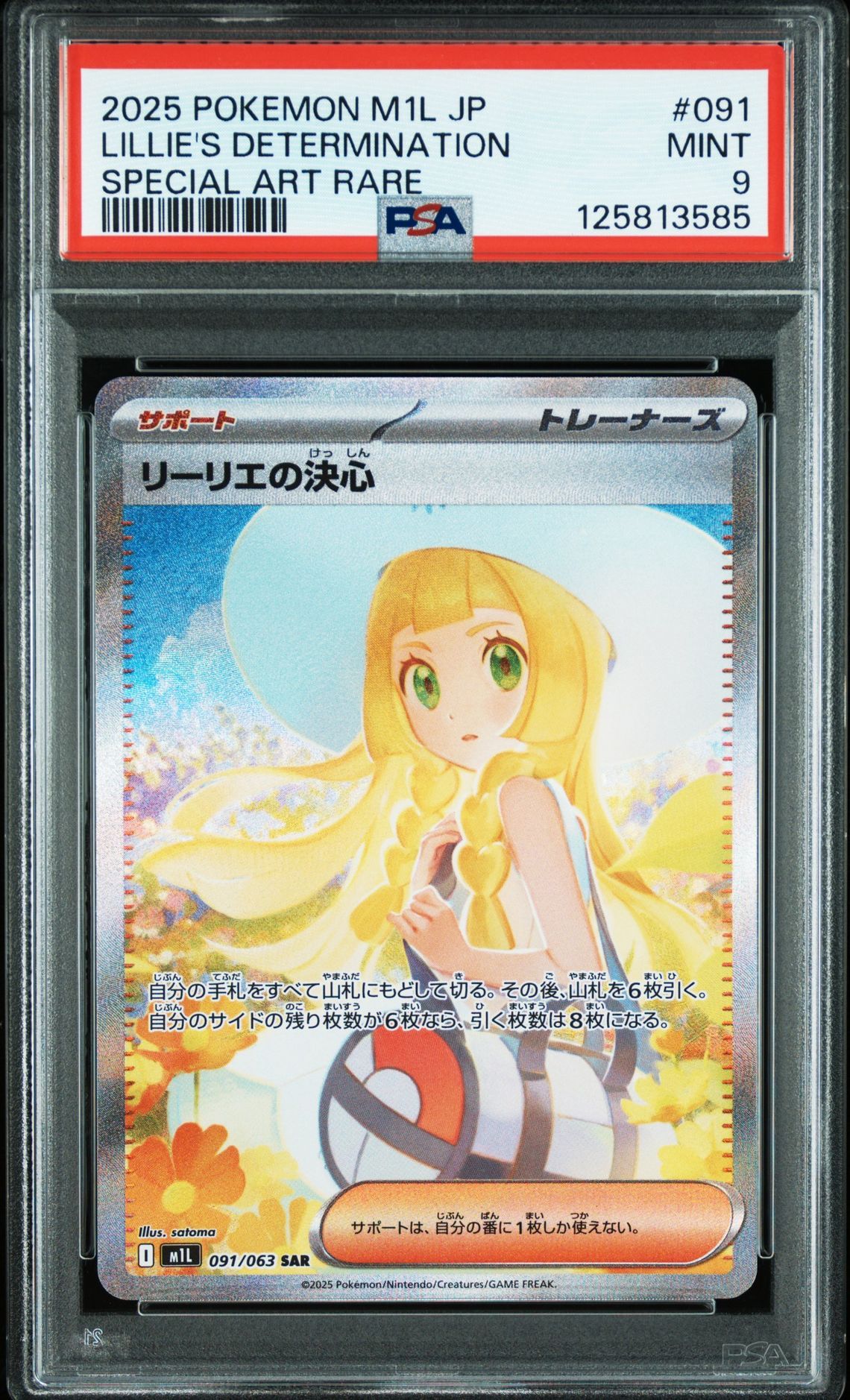 リーリエの決心 SAR [M1L 091/063](拡張パック「メガブレイブ」)