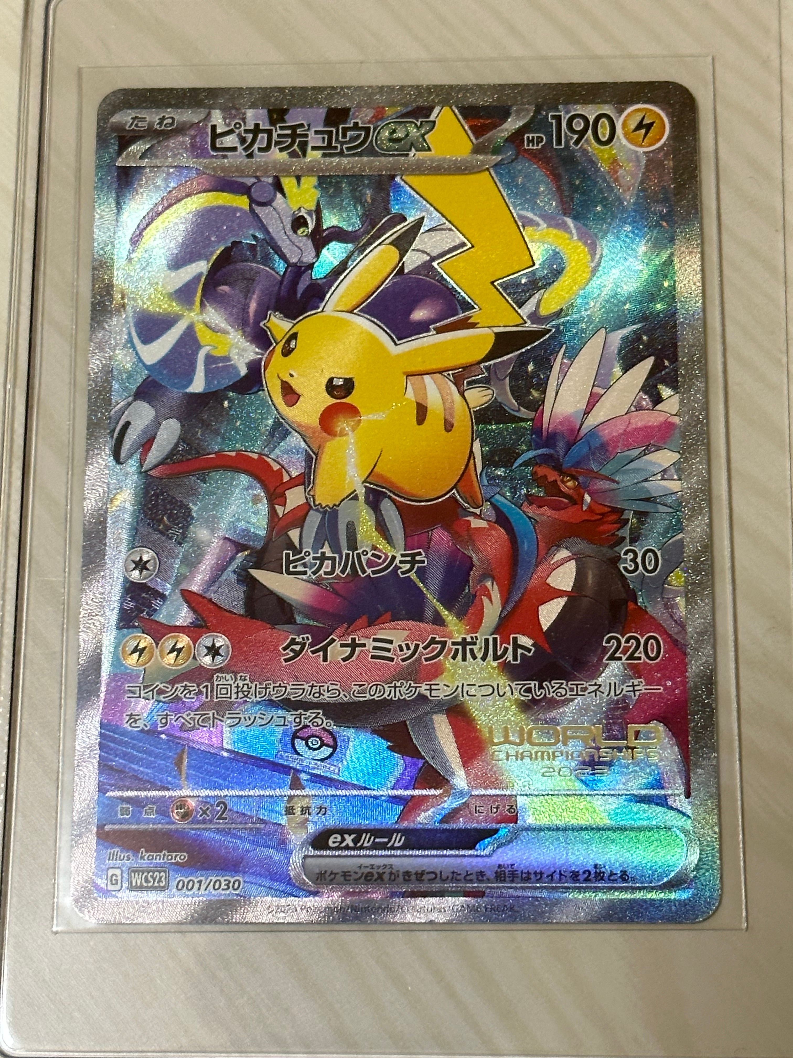 ピカチュウex [WCS23 001/030](ポケモンワールドチャンピオンシップス2023横浜 記念デッキ「ピカチュウ」)