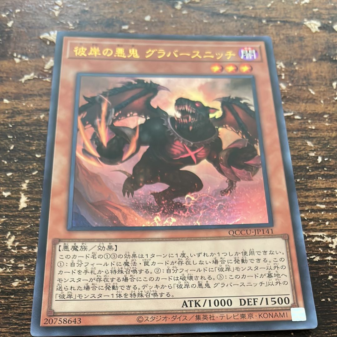 彼岸の悪鬼 グラバースニッチ UR [QCCU-JP141](クォーター・センチュリー・クロニクル サイド:ユニティ)