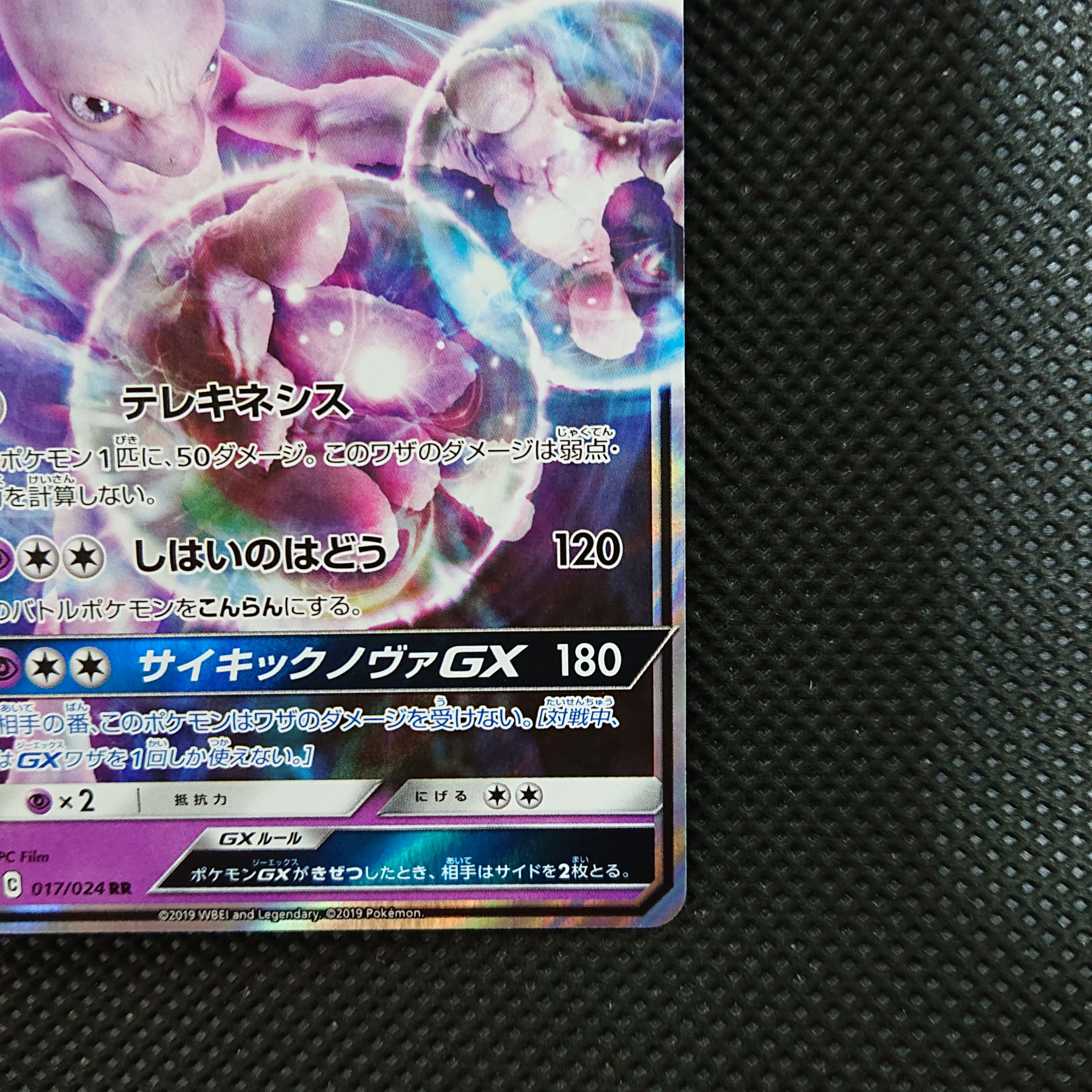 pokemon detective pikachu cards mewtwo A]Mewtwo GX RR [SMP2 017/024](Movie Special Pack 