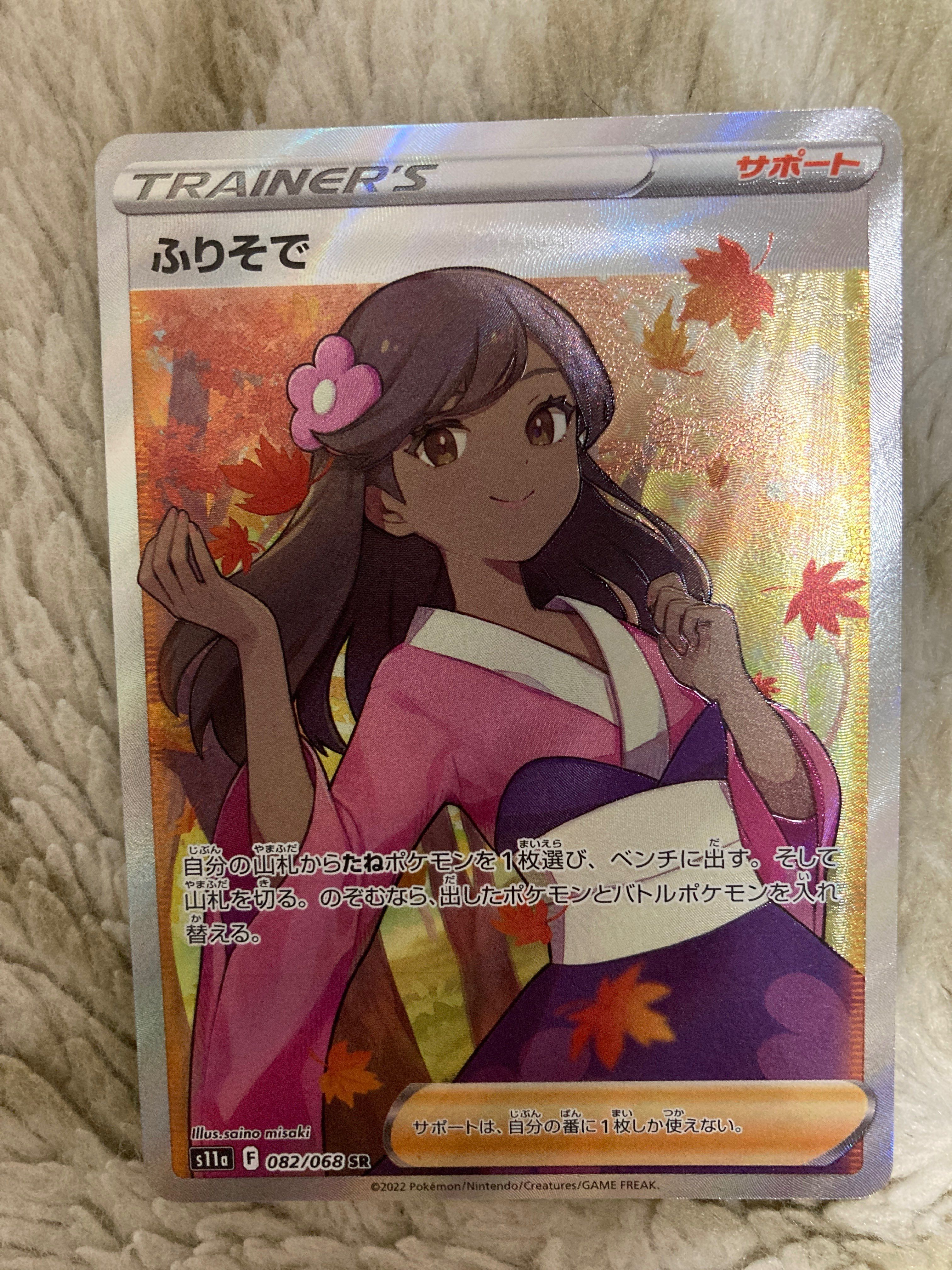 ふりそで SR [s11a 082/068](強化拡張パック『白熱のアルカナ』)