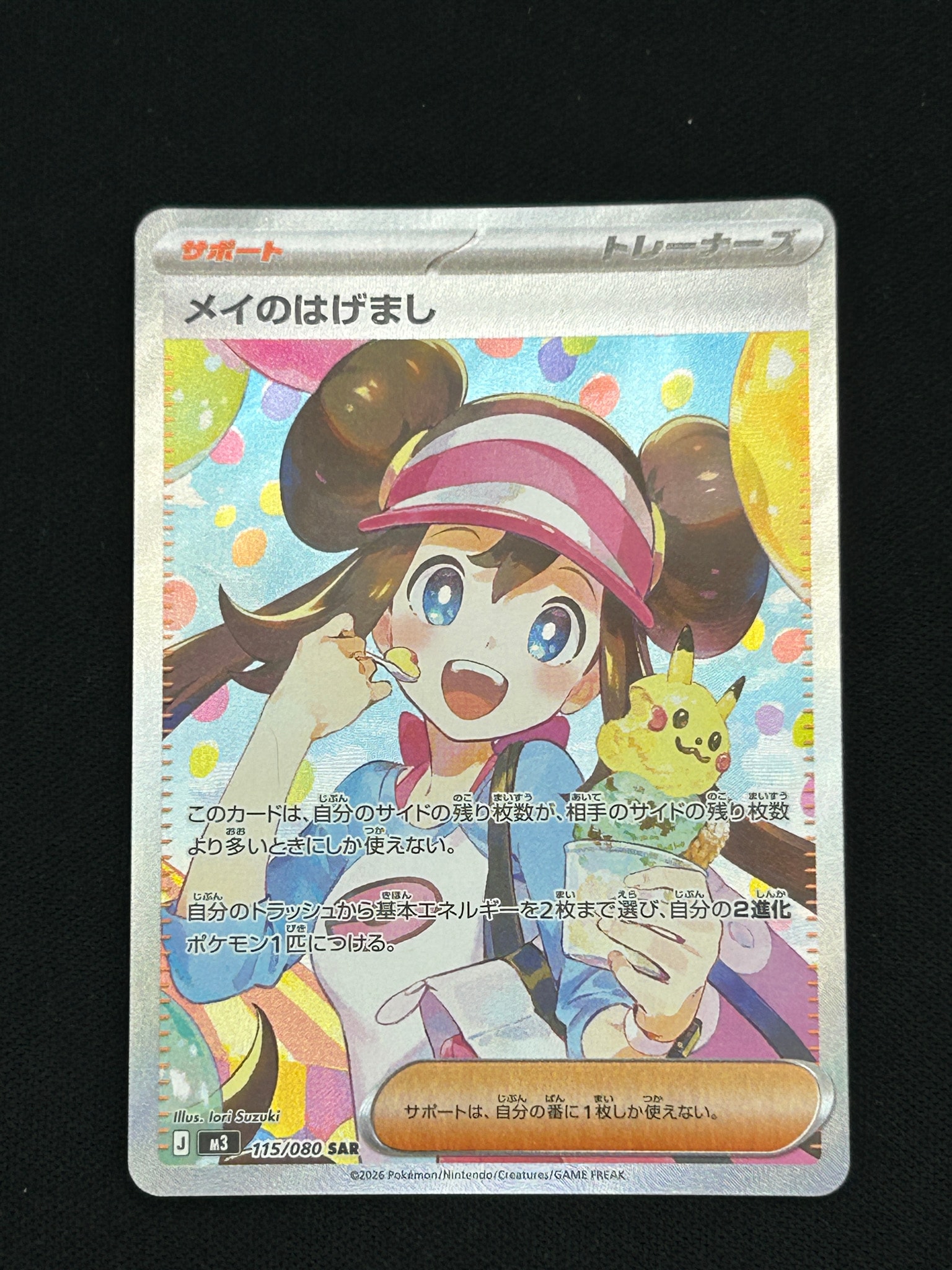 メイのはげまし SAR [M3 115/080](拡張パック「ムニキスゼロ」)通販