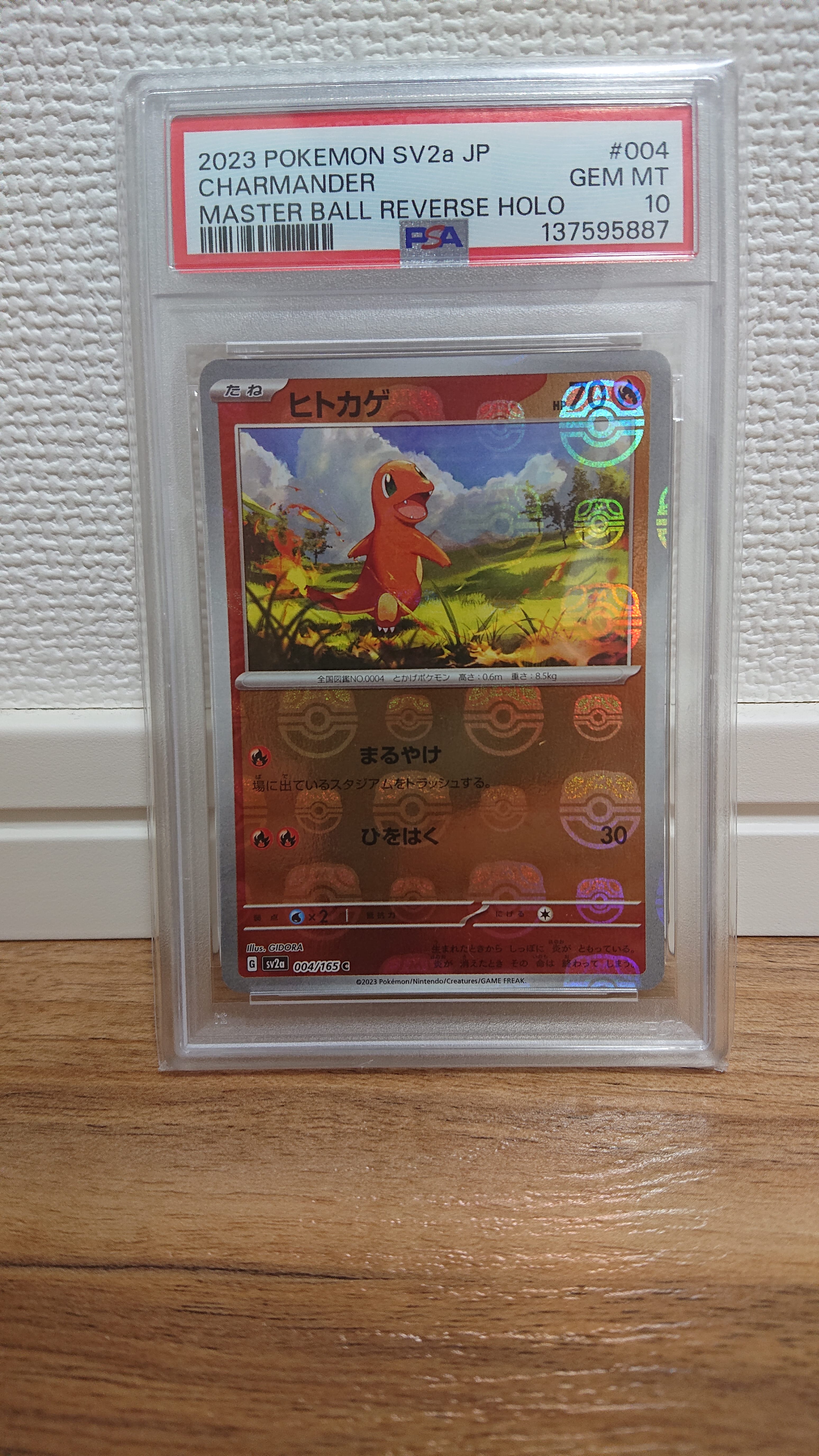 PSA10】ヒトカゲ C: マスターボールミラー[SV2a 004/165](強化拡張
