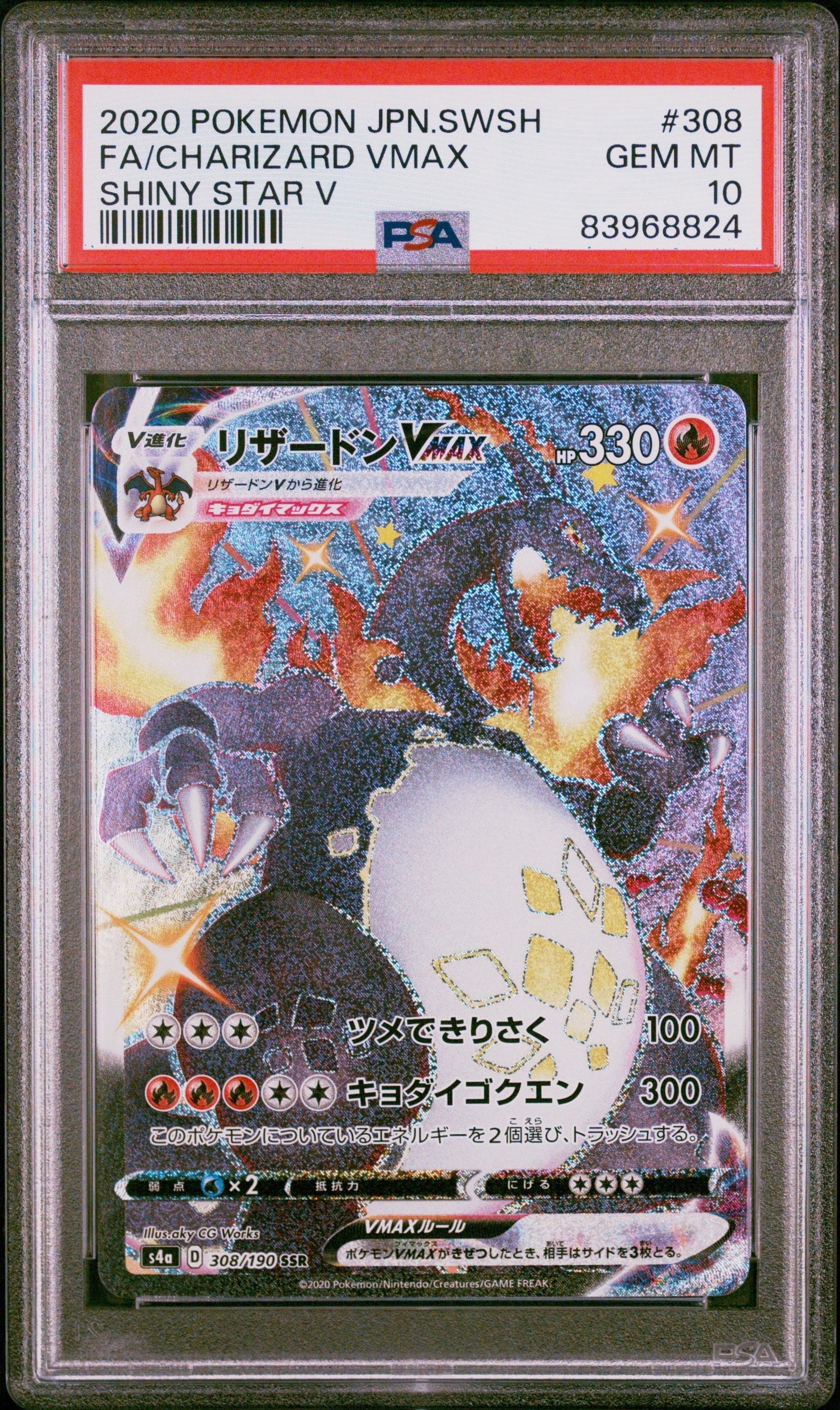 リザードンVMAX SSR[S4a 308/190](ハイクラスパック「シャイニースターV」)