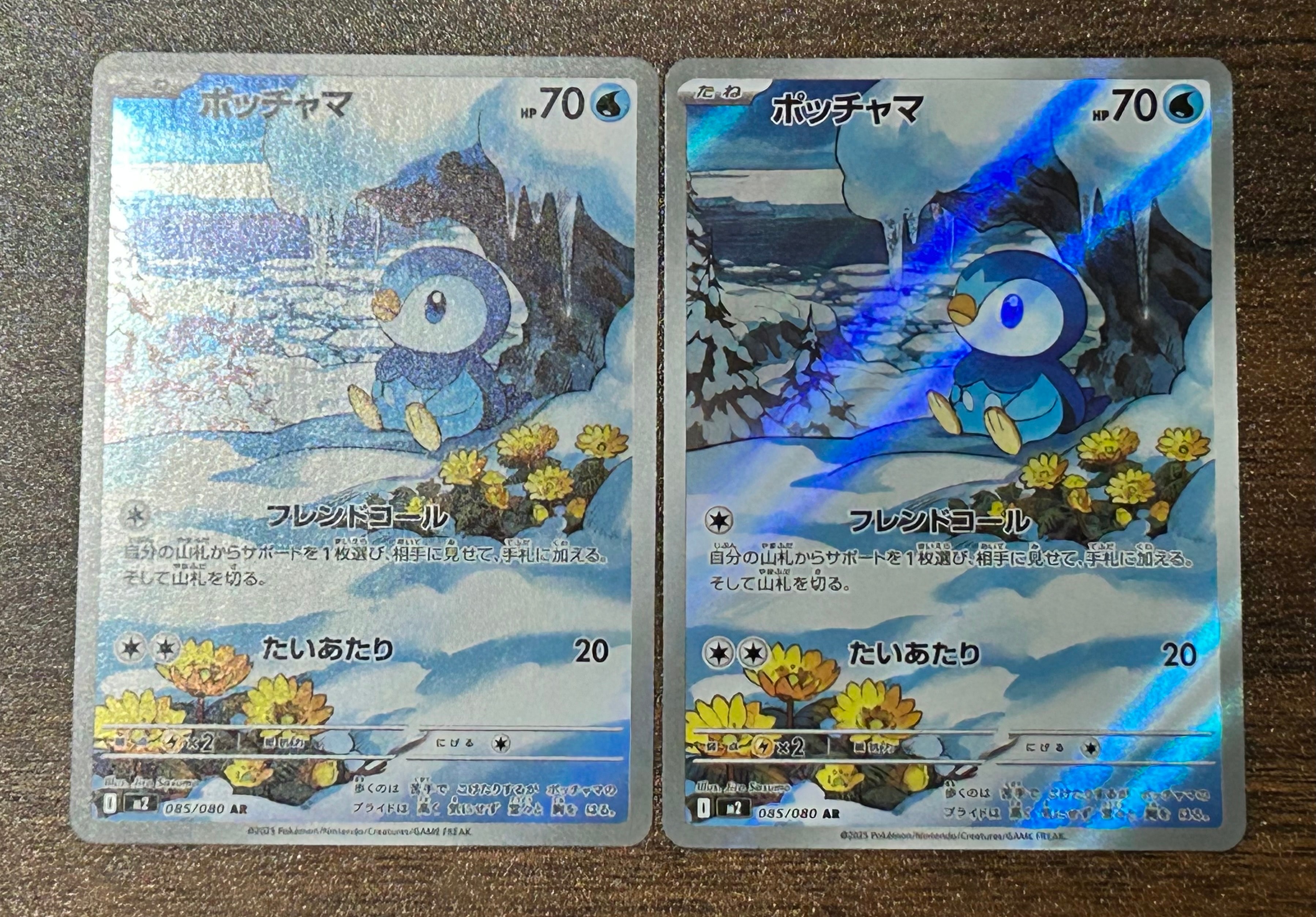 ポッチャマ AR [M2 085/080](拡張パック「インフェルノX」)