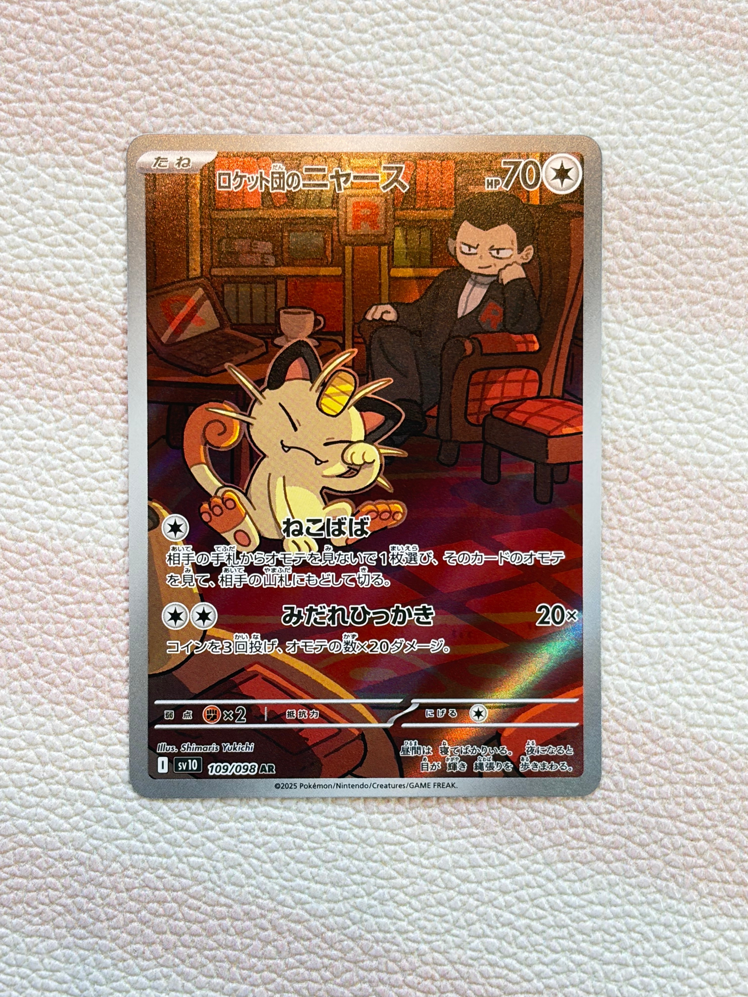 ロケット団のニャース AR [SV10 109/098](拡張パック「ロケット団の栄光」)