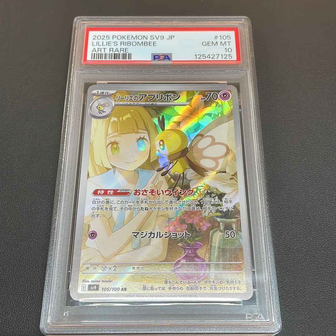 リーリエのアブリボン AR [SV9 105/100](拡張パック「バトルパートナーズ」)