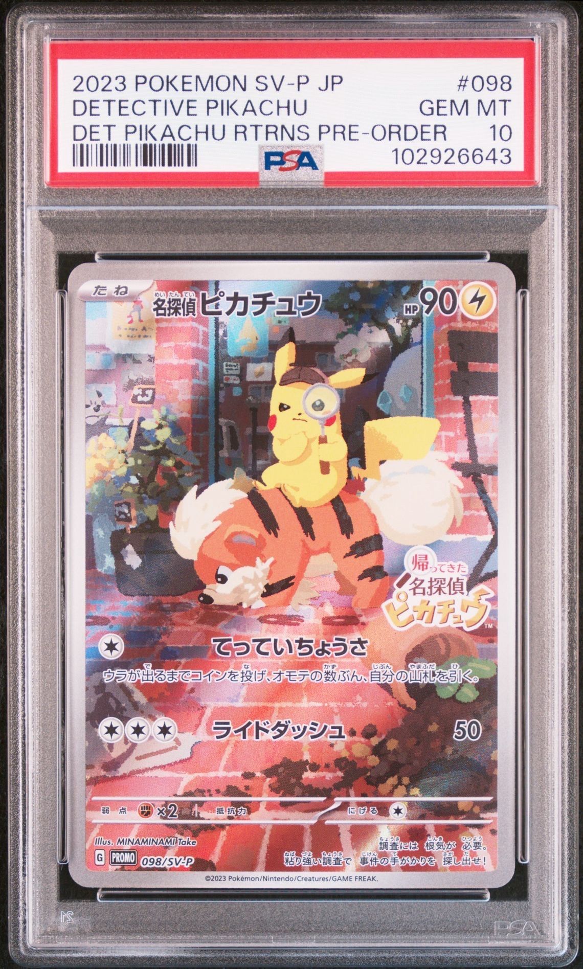 名探偵ピカチュウ: プロモ [SV-P 098](プロモーションカード「SV-P」)