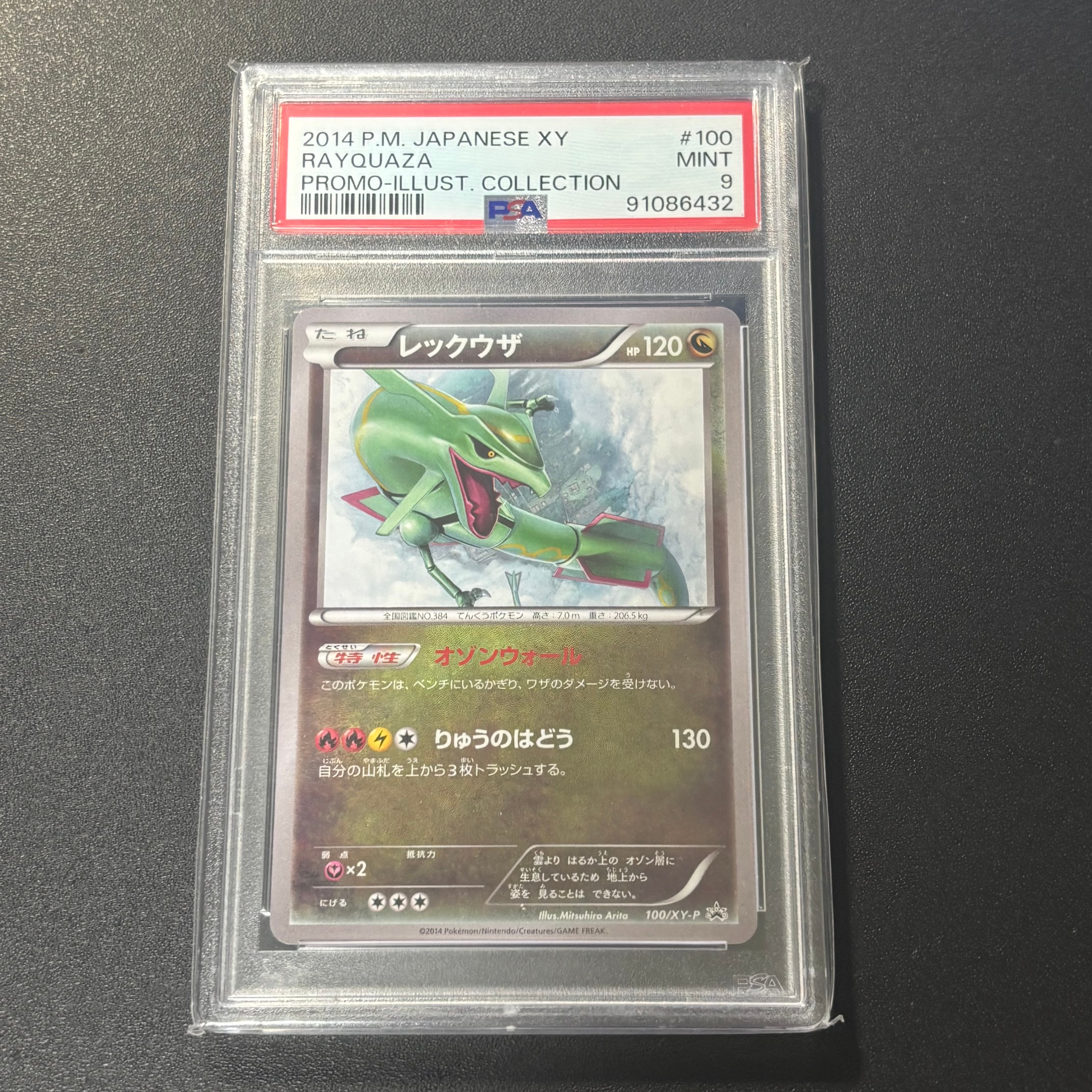PSA10】レックウザ: プロモ[XY-P 232/XY-P](プロモーションカード「XY
