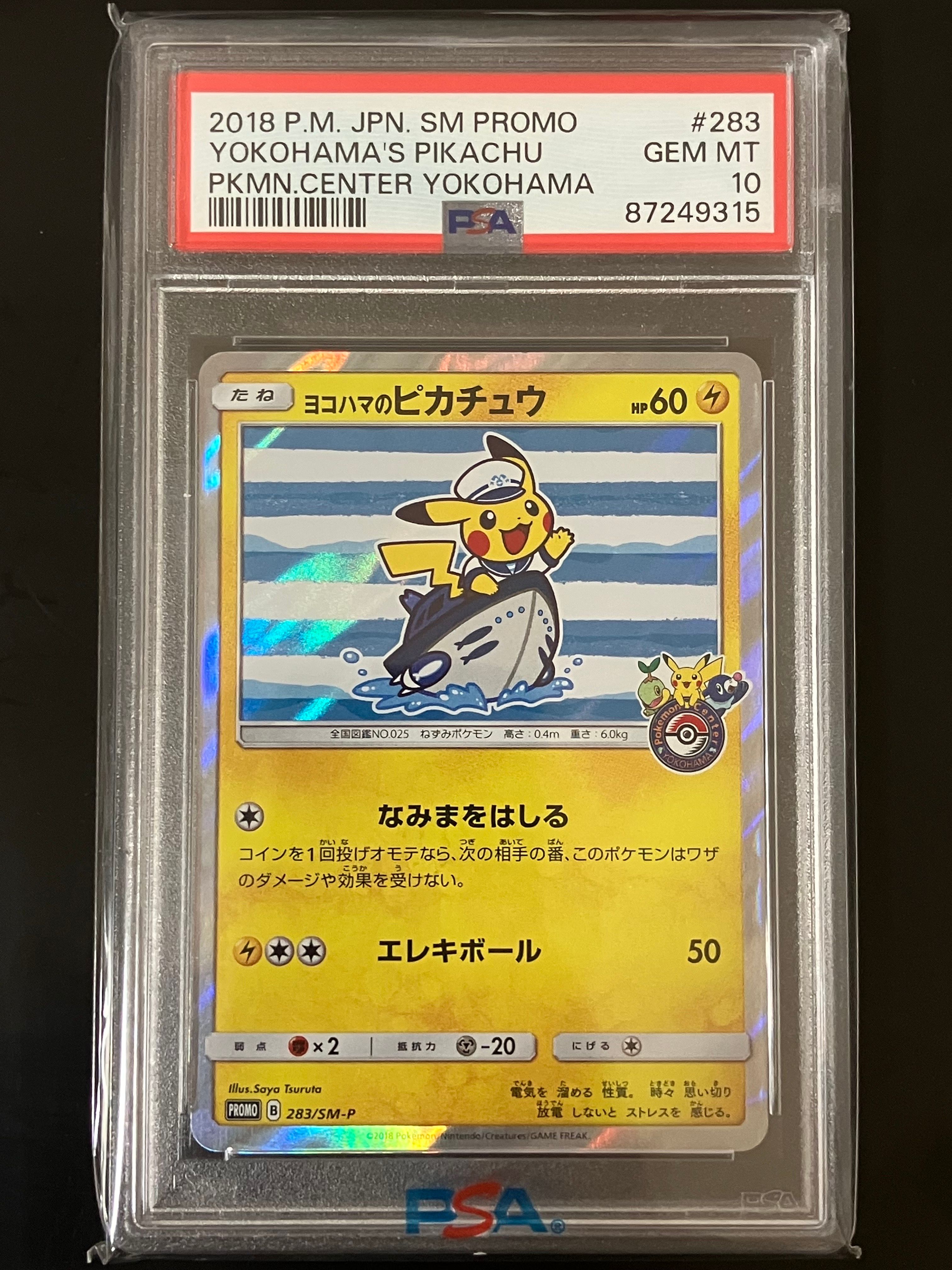 ヨコハマのピカチュウ: プロモ[SM-P 283](プロモーションカード「SM-P」)