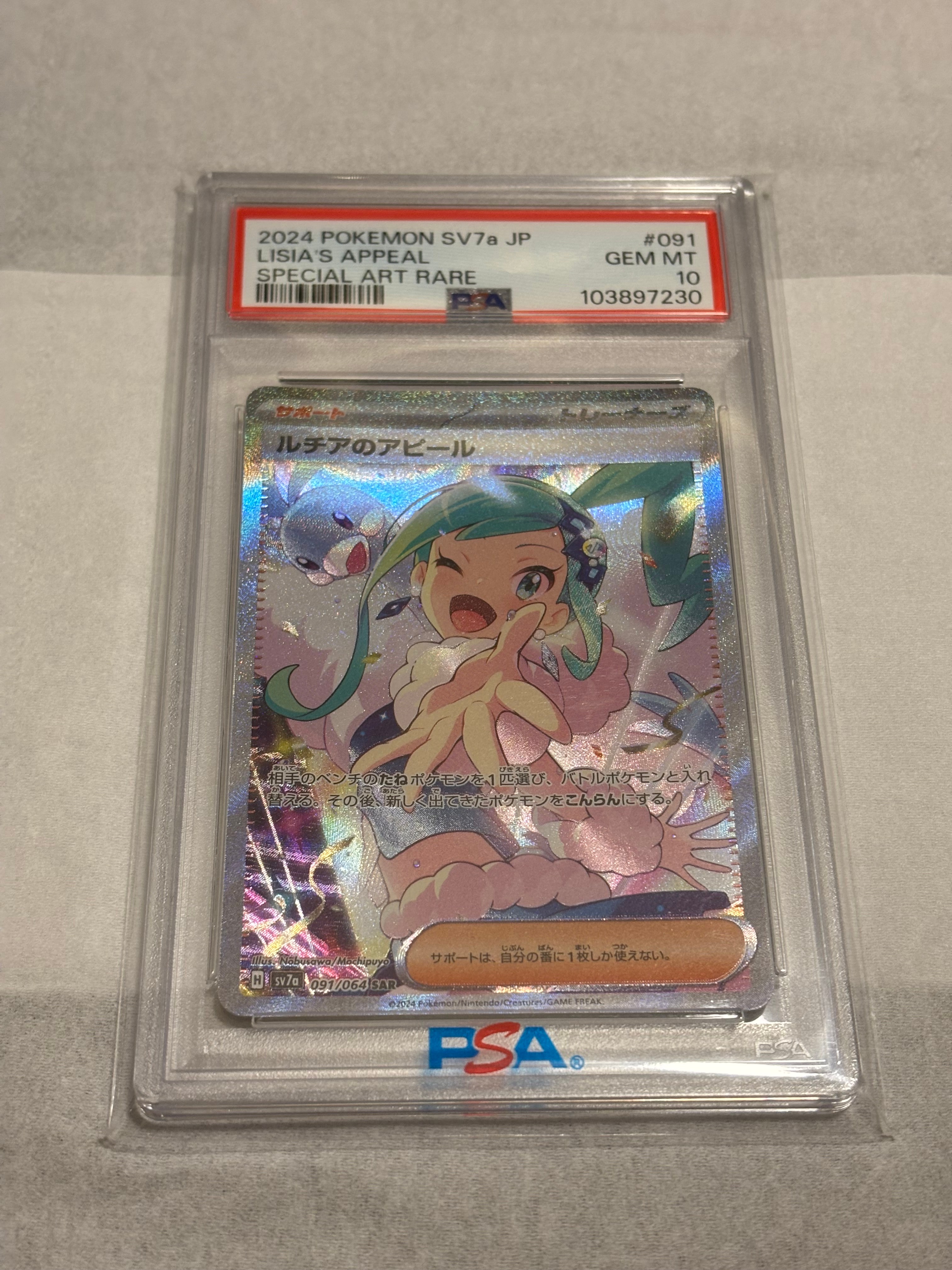 ルチアのアピール SAR [SV7a 091/064](強化拡張パック「楽園ドラゴーナ」)