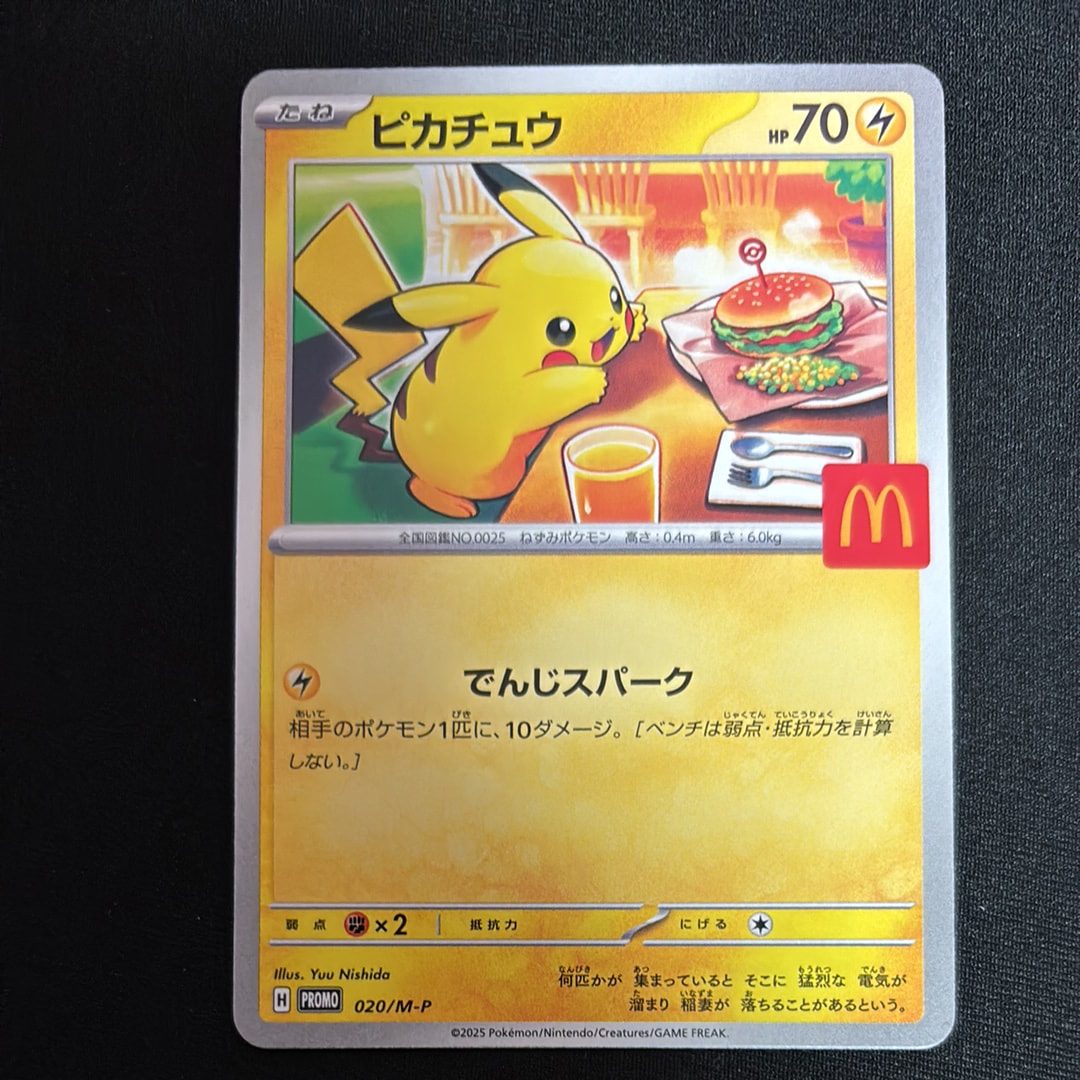 ピカチュウ P [M-P 020](プロモカードパック「マクドナルド ハッピーセット2025」)