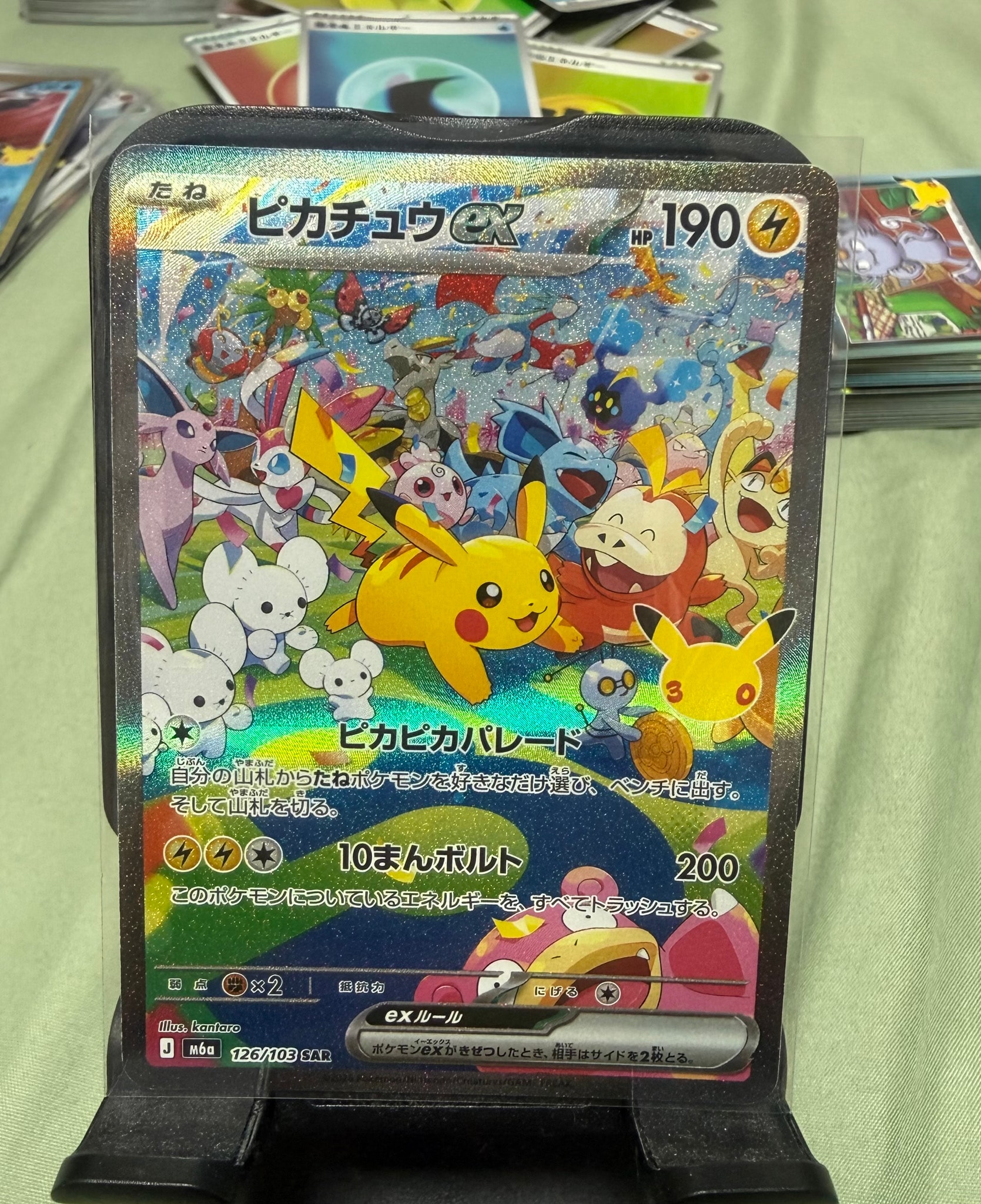 ピカチュウex SAR [M6a 126/103](拡張パック「30th CELEBRATION」)