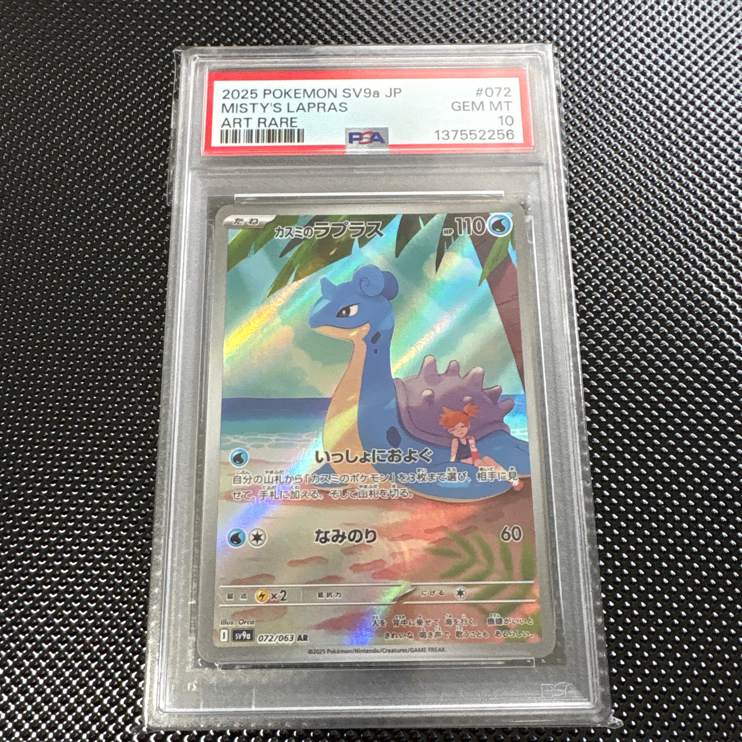 PSA10】カスミのラプラス AR [SV9a 072/063](強化拡張パック「熱風の