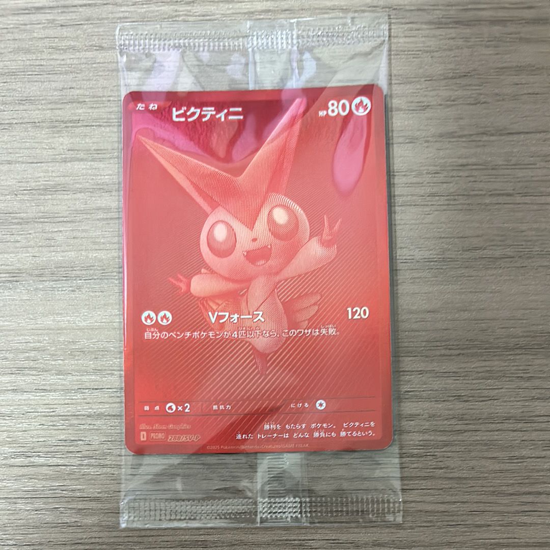 ビクティニ P [SV-P 288](プロモーションカード「ビクティニBWR争奪戦 上位賞 / おうちでブラックボルト・ホワイトフレア デッキ構築戦キャンペーン)