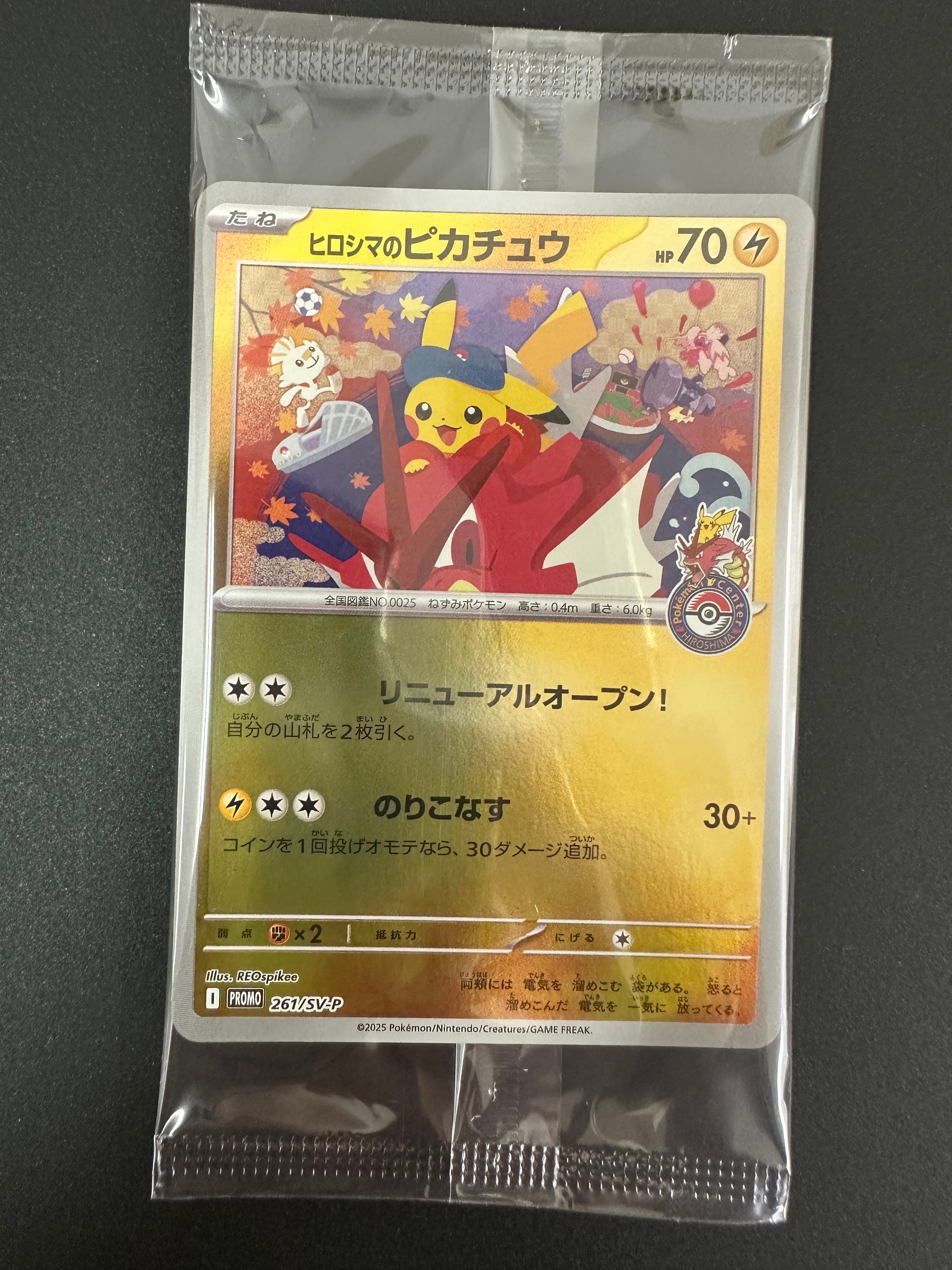 ヒロシマのピカチュウ P [SV-P 261](スペシャルBOX「ポケモンセンターヒロシマ」)