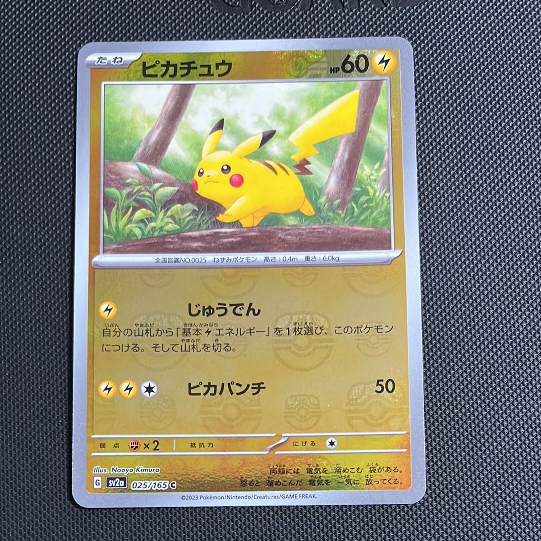 ピカチュウ C: マスターボールミラー (マスボピカチュウ) [SV2a 025/165](強化拡張パック「ポケモンカード151」)