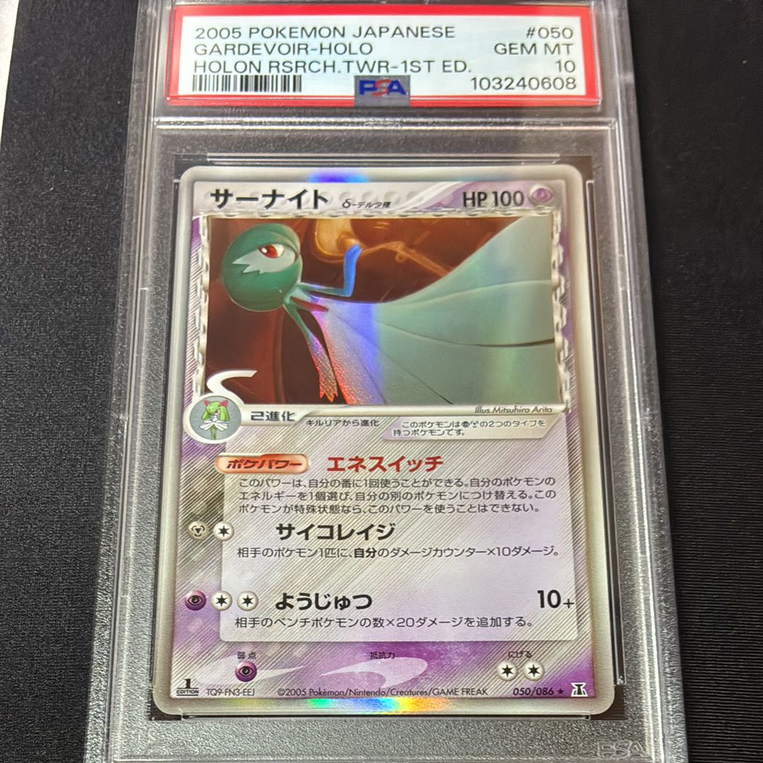 PSA10】サーナイトδ-デルタ種 R: 1ED[PCG6 050/086](拡張パック