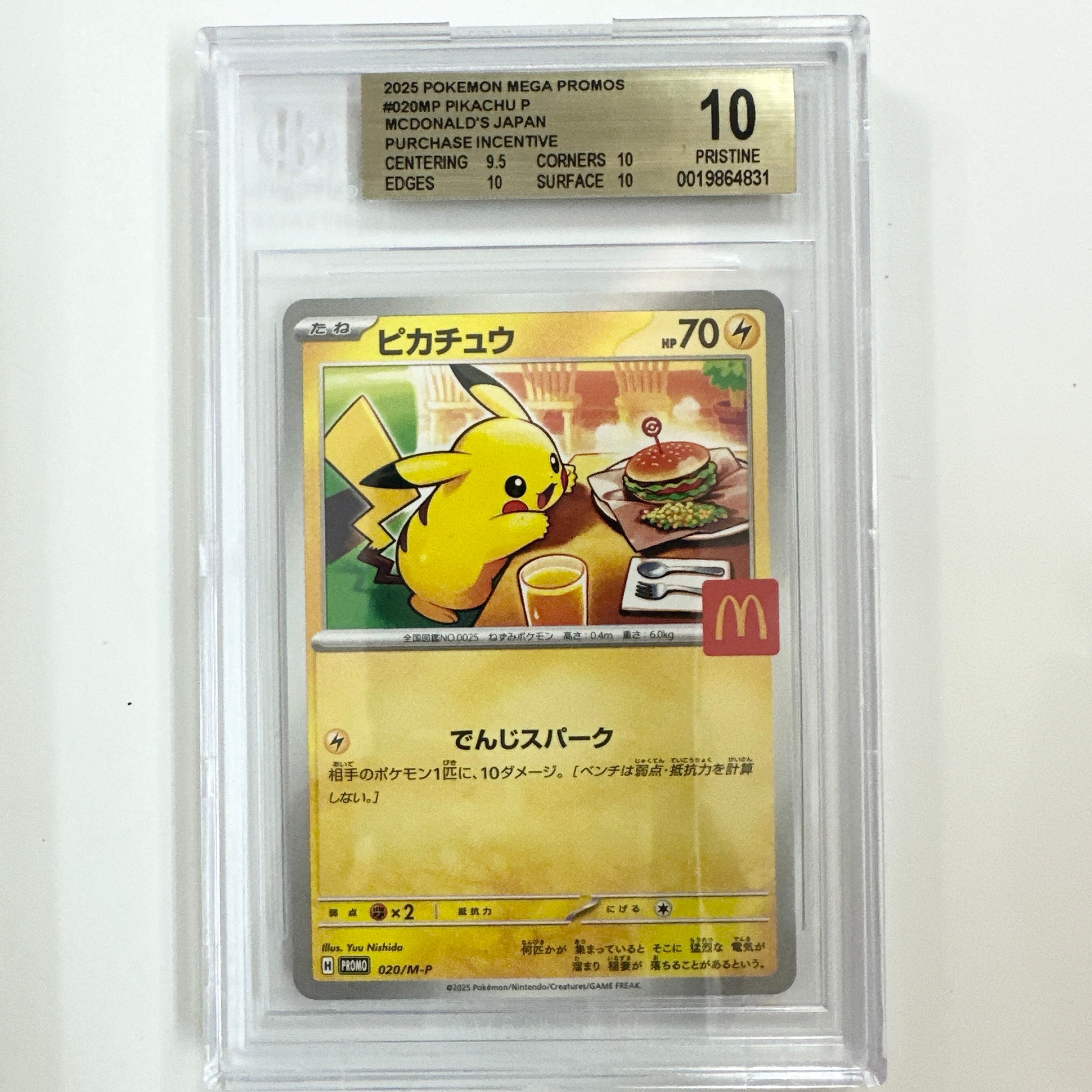 PSA10】ピカチュウ P [M-P 020](プロモカードパック「マクドナルド