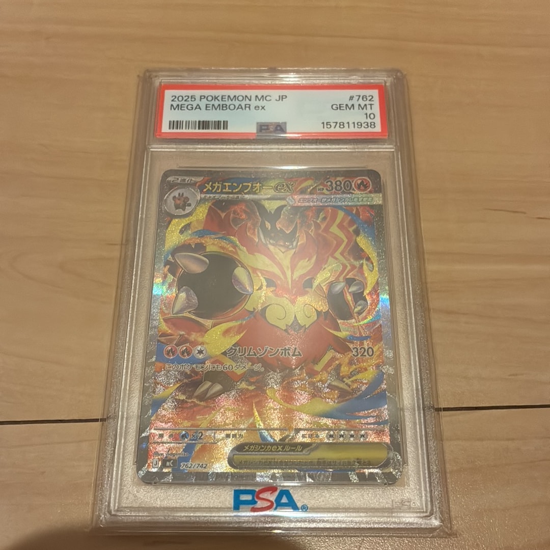 PSA9】メガエンブオーex SAR仕様 [MC 762/742](スタートデッキ100