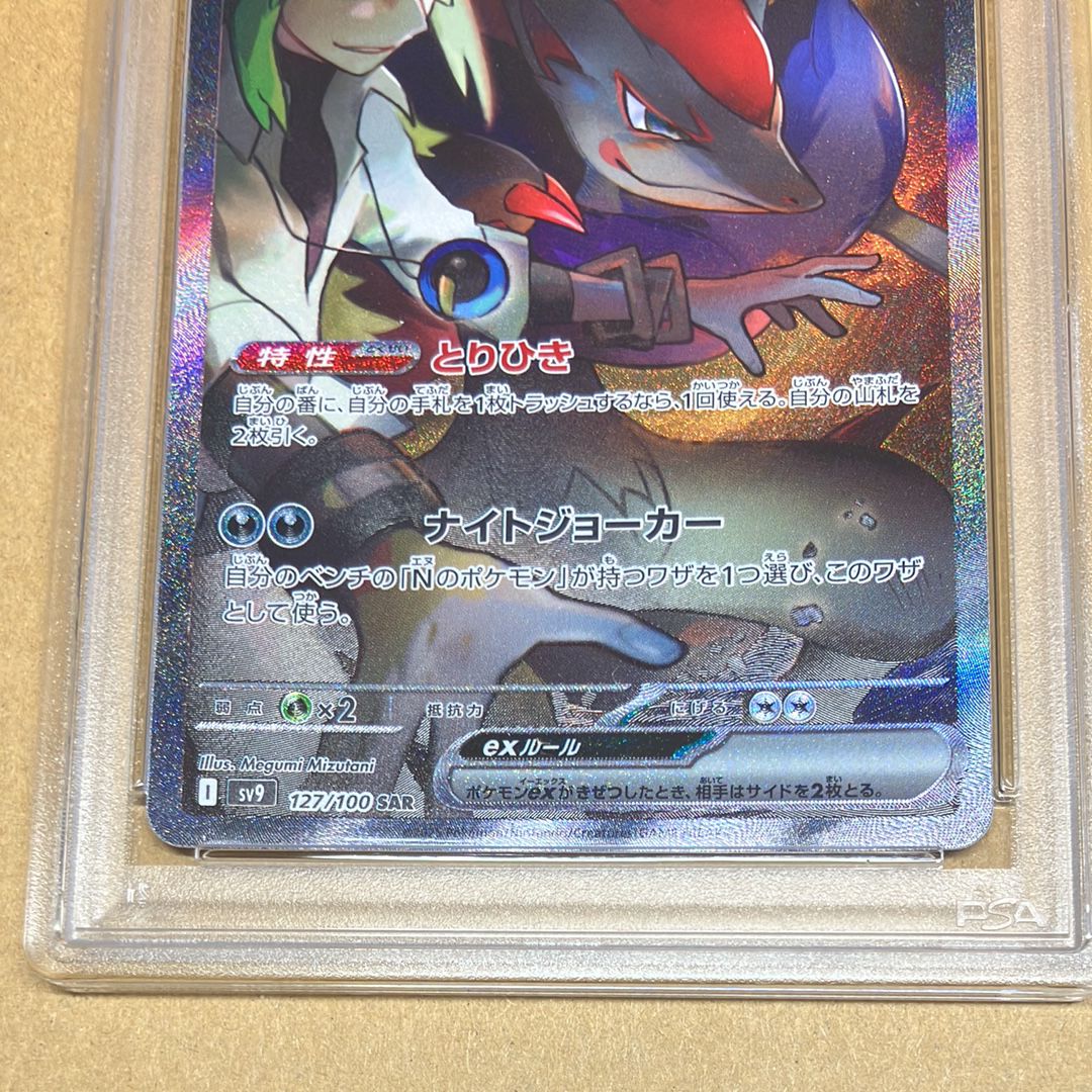PSA 10]N's Zoroark ex SAR [SV9 127/100](Expansion Pack 