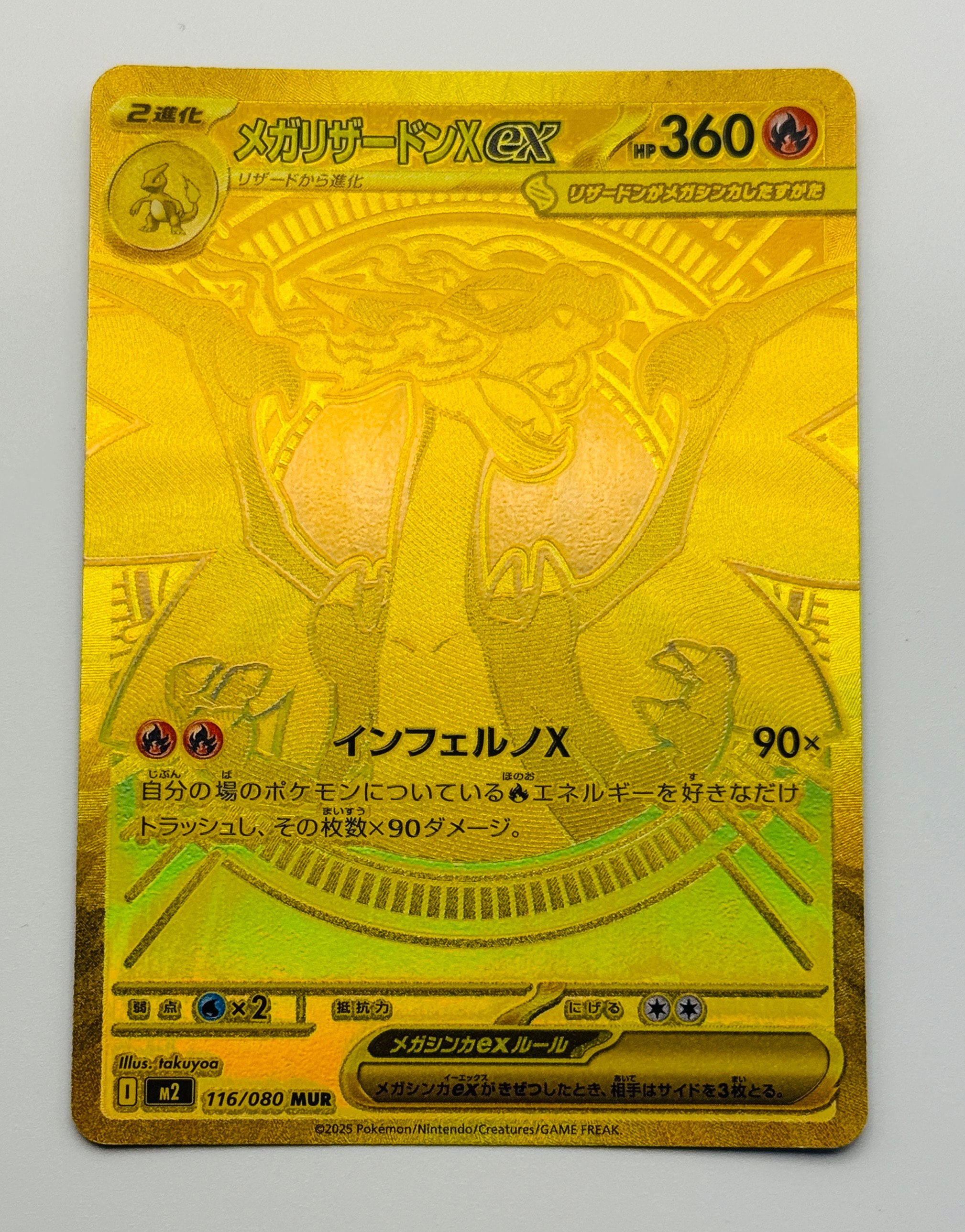 メガリザードンXex MUR [M2 116/080](拡張パック「インフェルノX」)