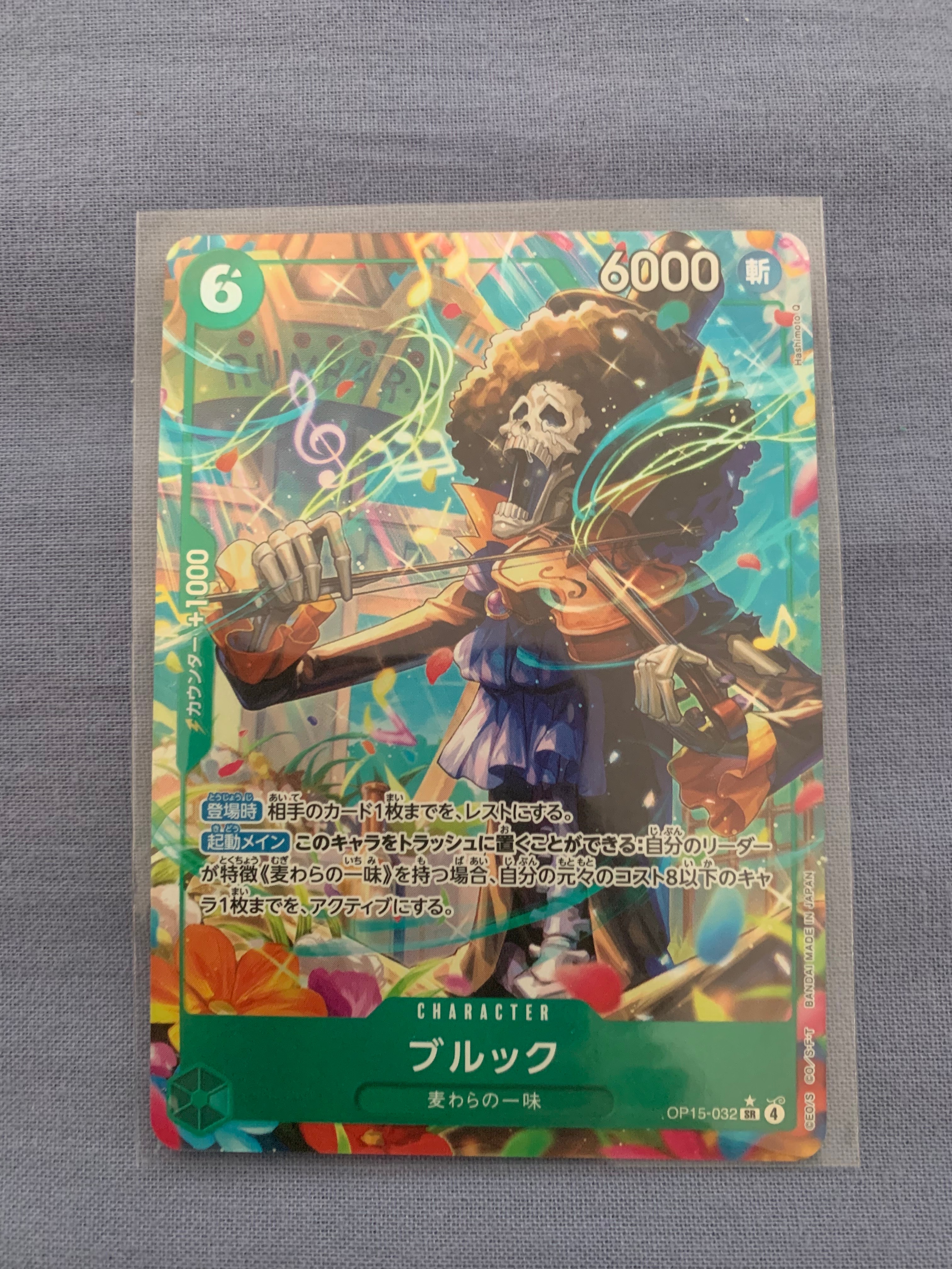 ブルック SR-P [OP15-032](ブースターパック「神の島の冒険」)