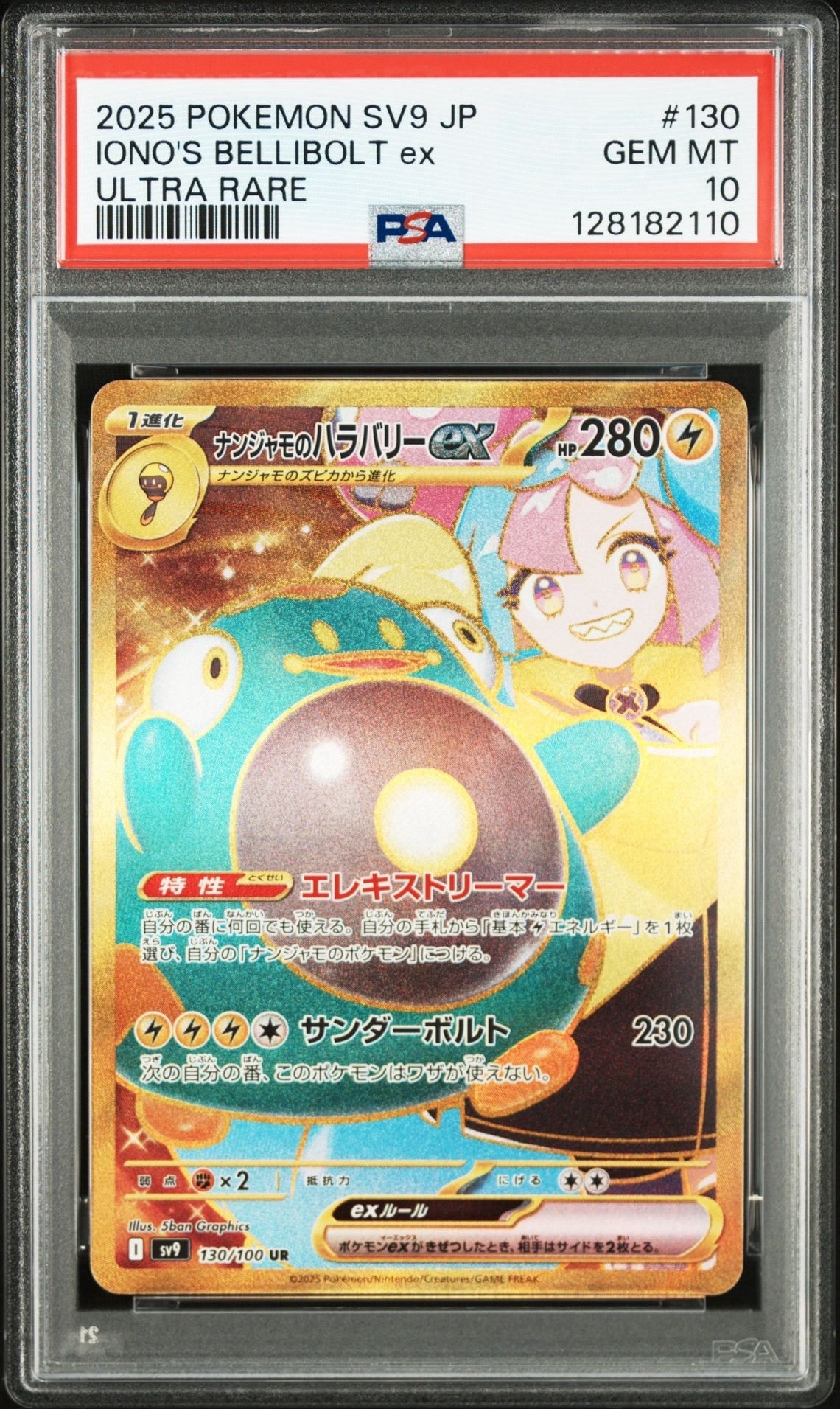 ナンジャモのハラバリーex UR [SV9 130/100](拡張パック「バトルパートナーズ」)